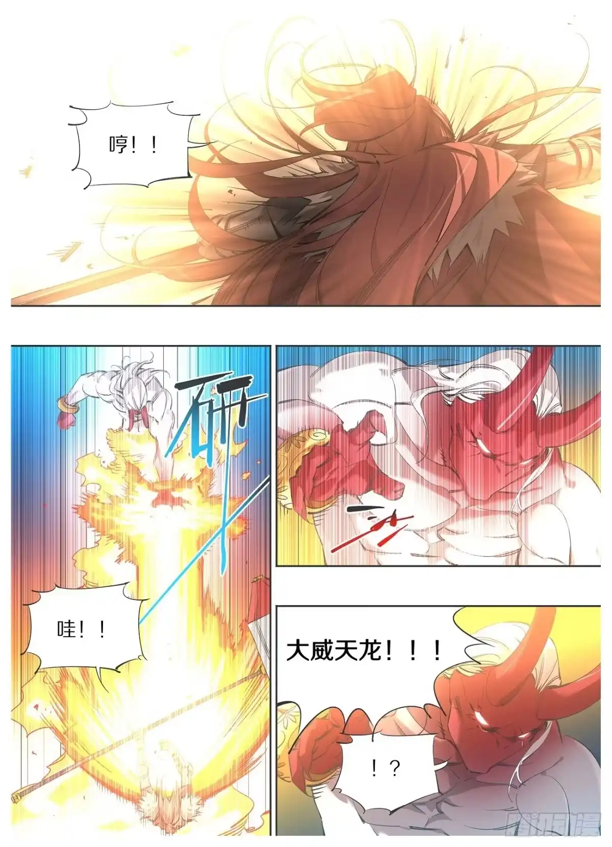《我的铁锤少女》112.开火！ 第2页