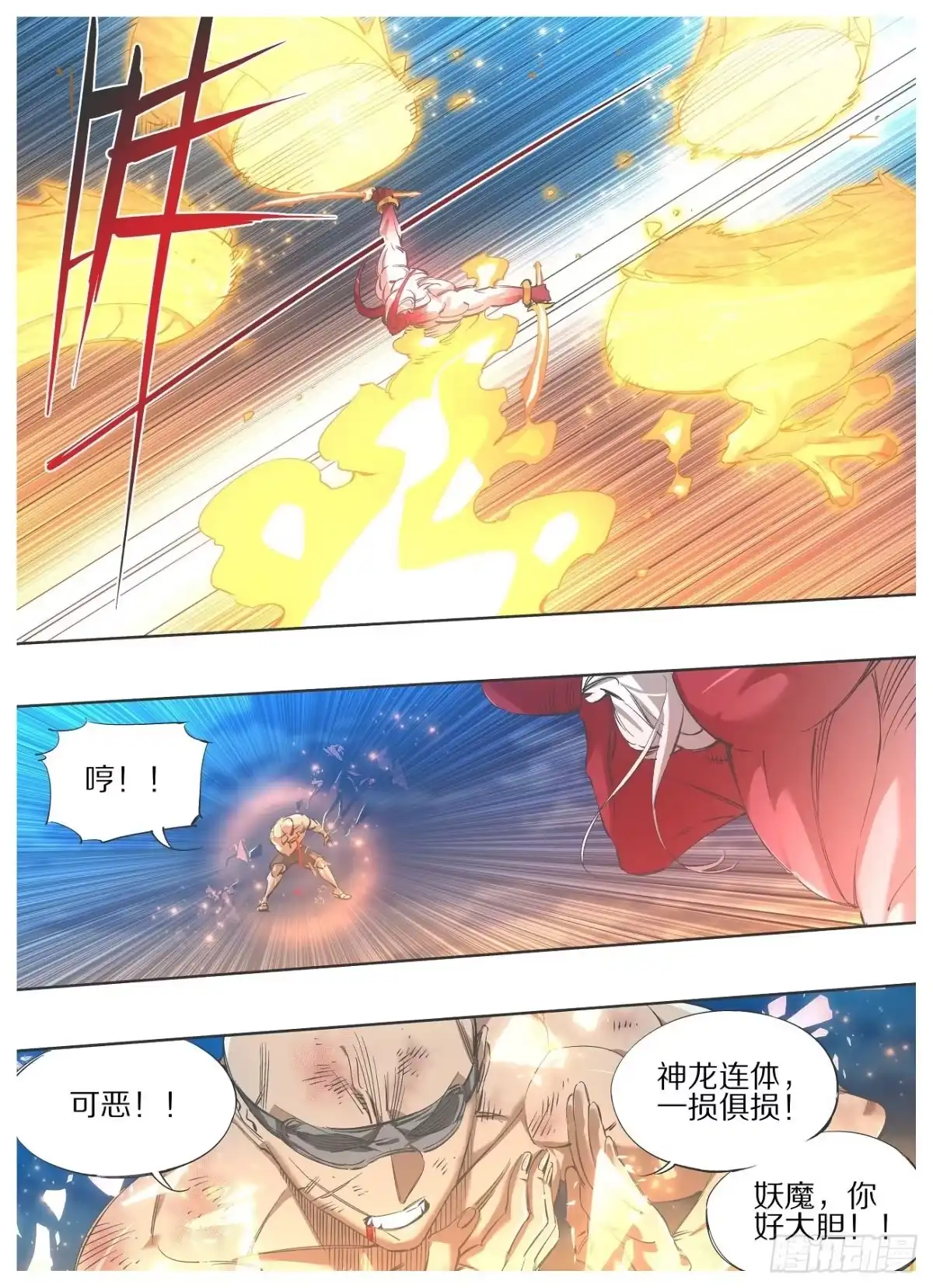 《我的铁锤少女》112.开火！ 第4页