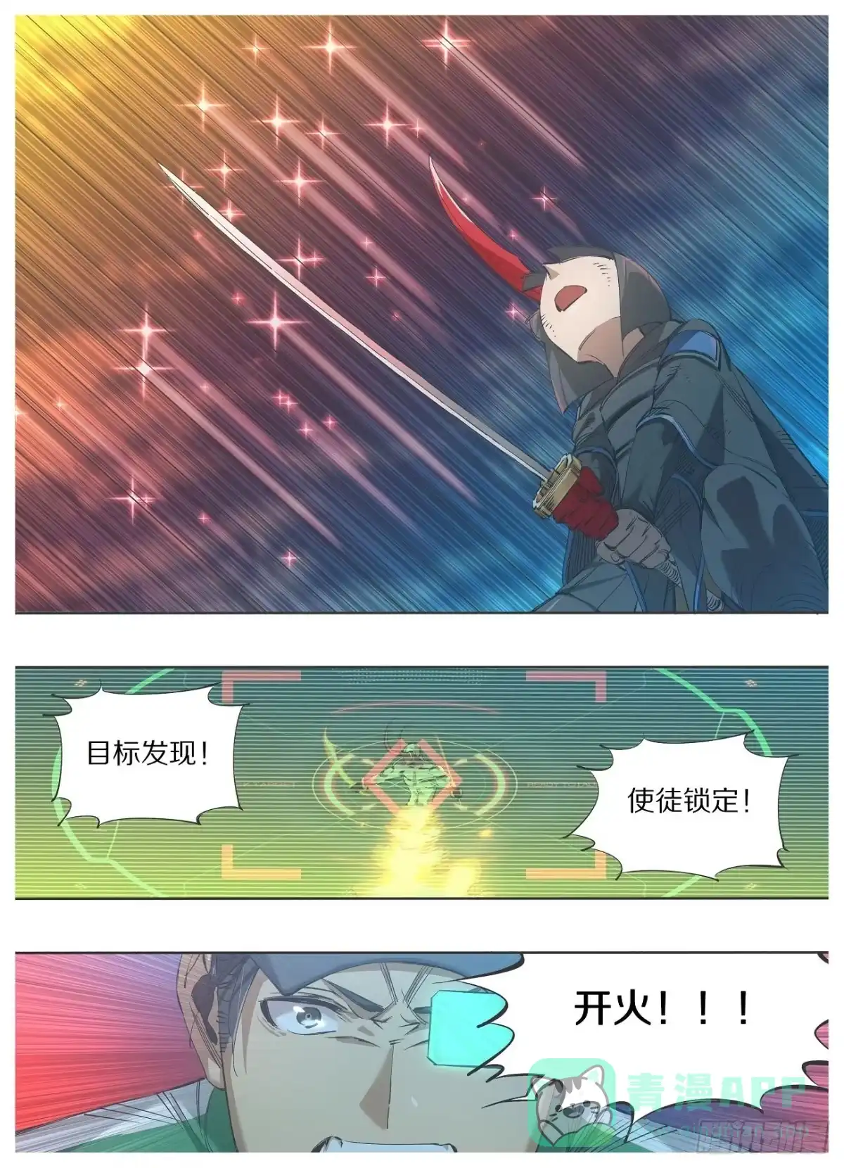 《我的铁锤少女》112.开火！ 第6页