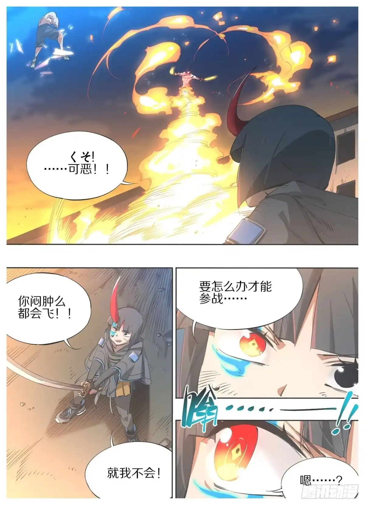 《我的铁锤少女》112.开火！ 第5页