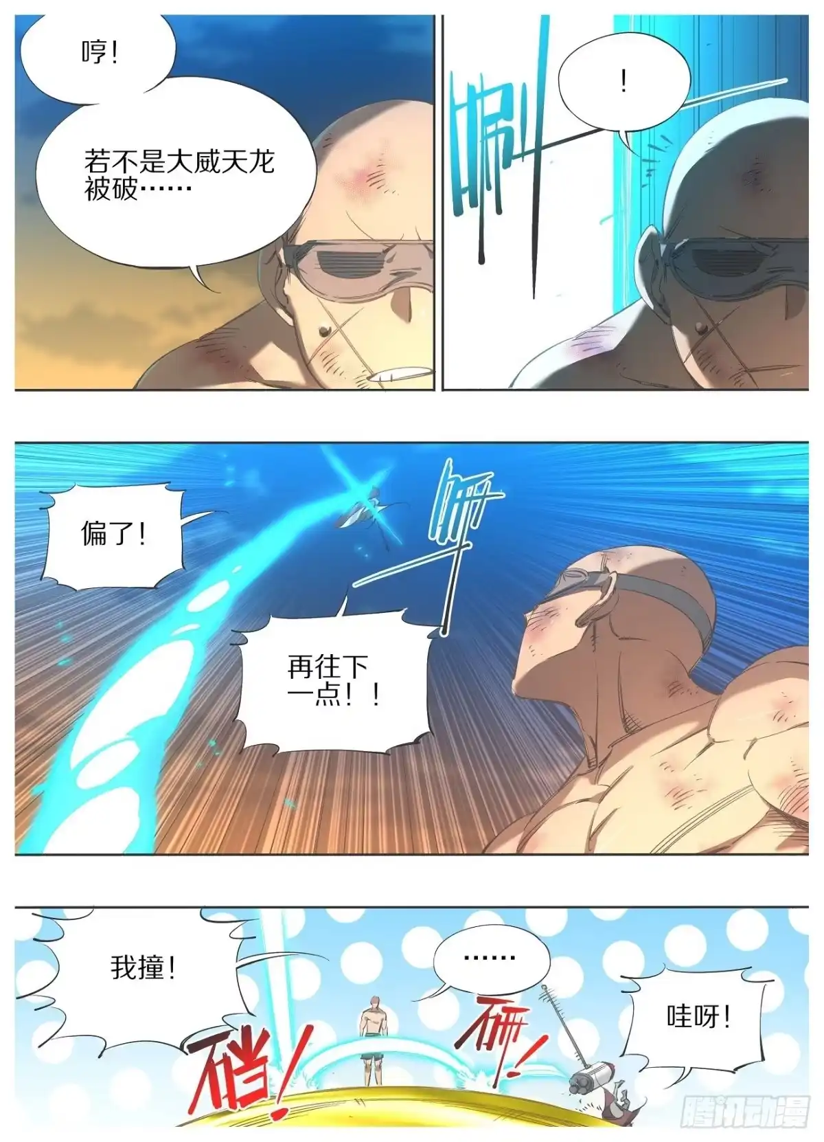 《我的铁锤少女》113.通力合作 第5页