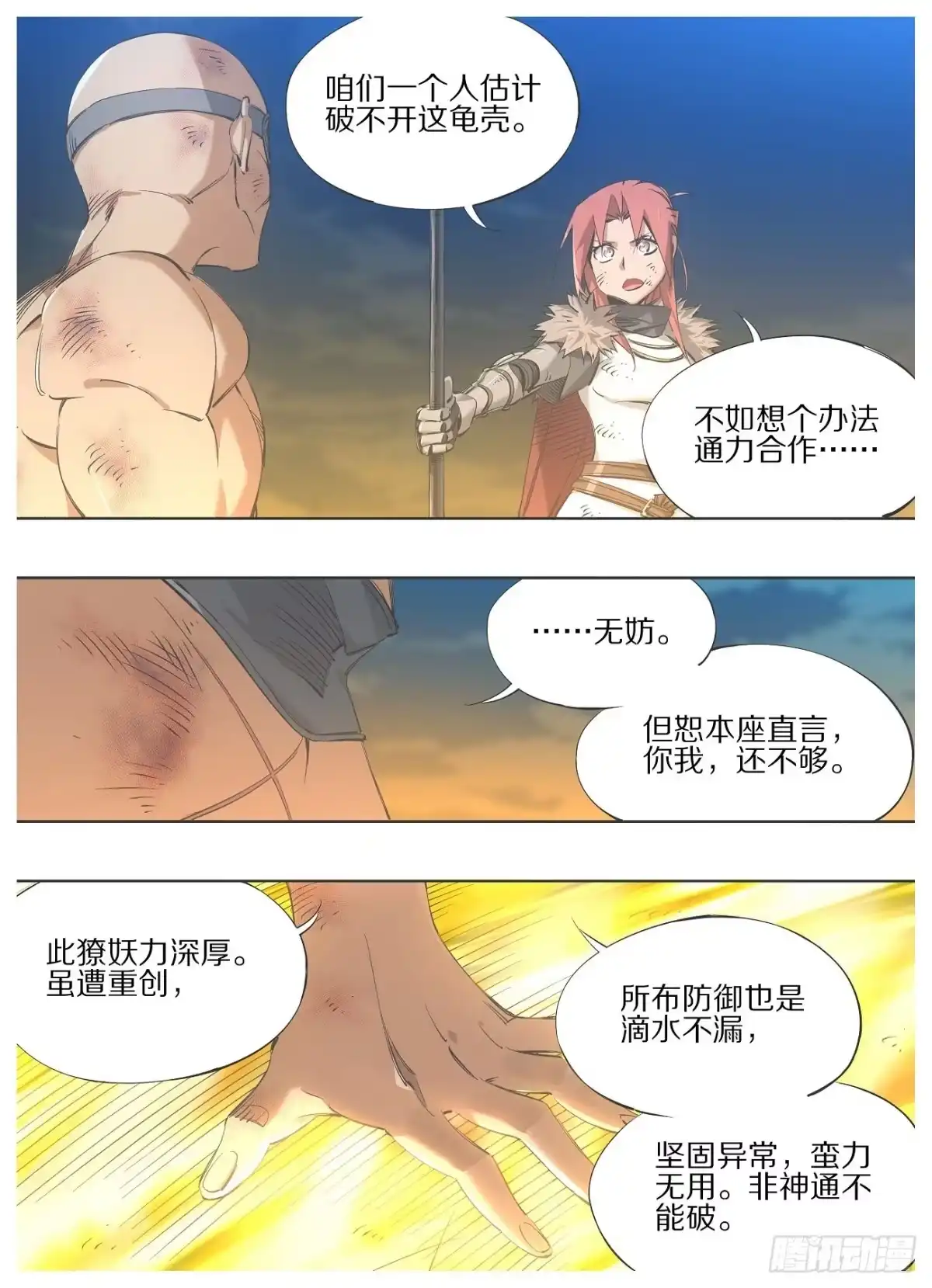 《我的铁锤少女》113.通力合作 第7页