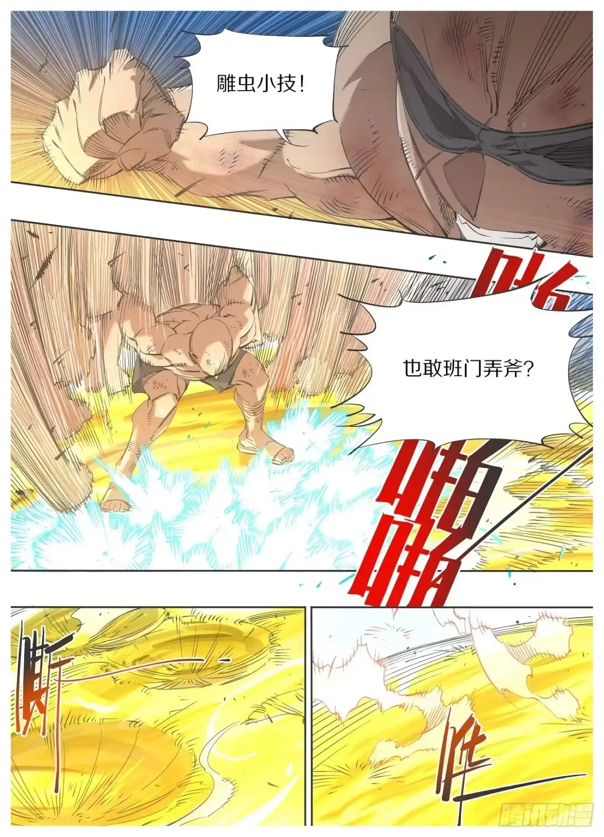 《我的铁锤少女》113.通力合作 第4页