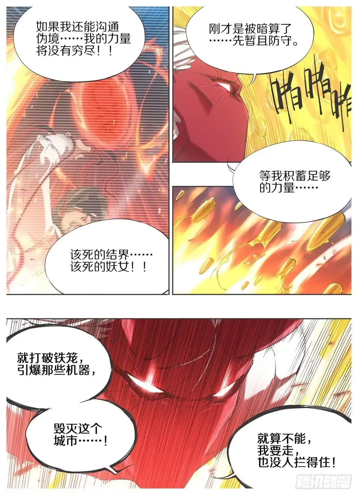 《我的铁锤少女》113.通力合作 第2页