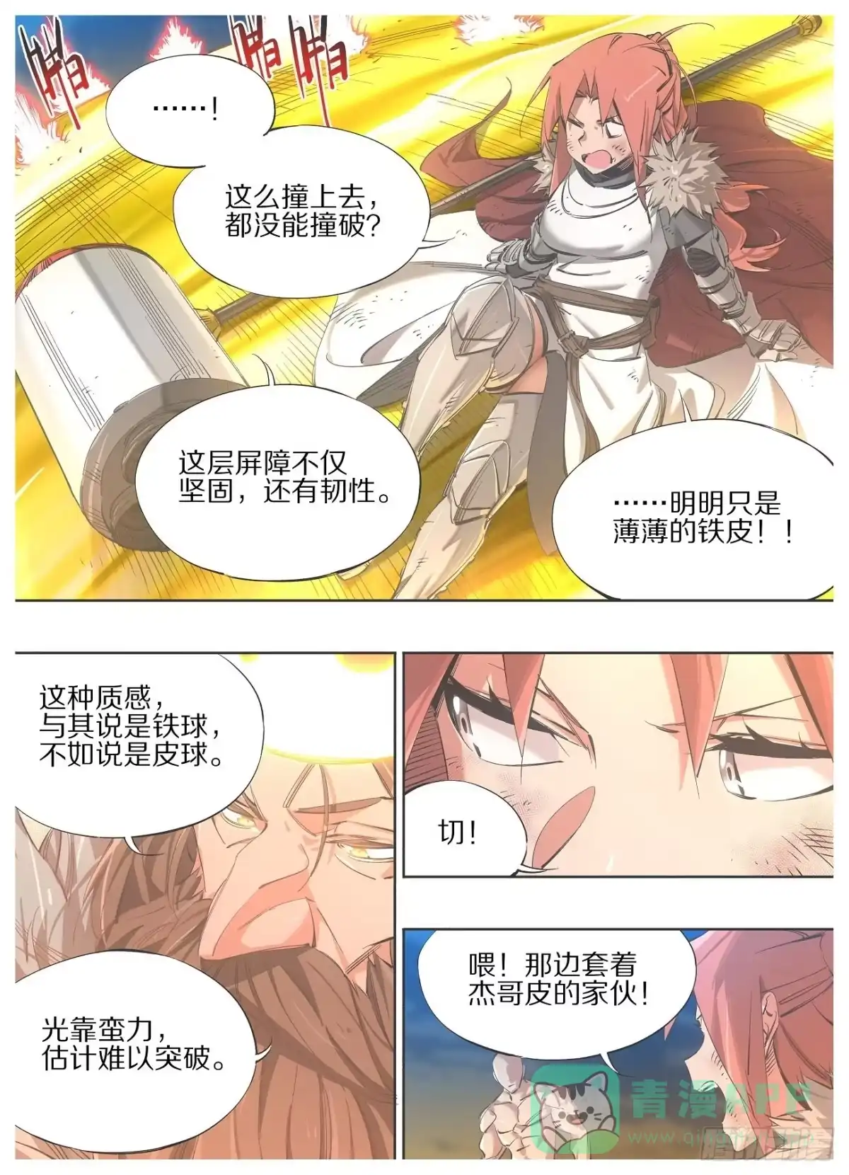 《我的铁锤少女》113.通力合作 第6页
