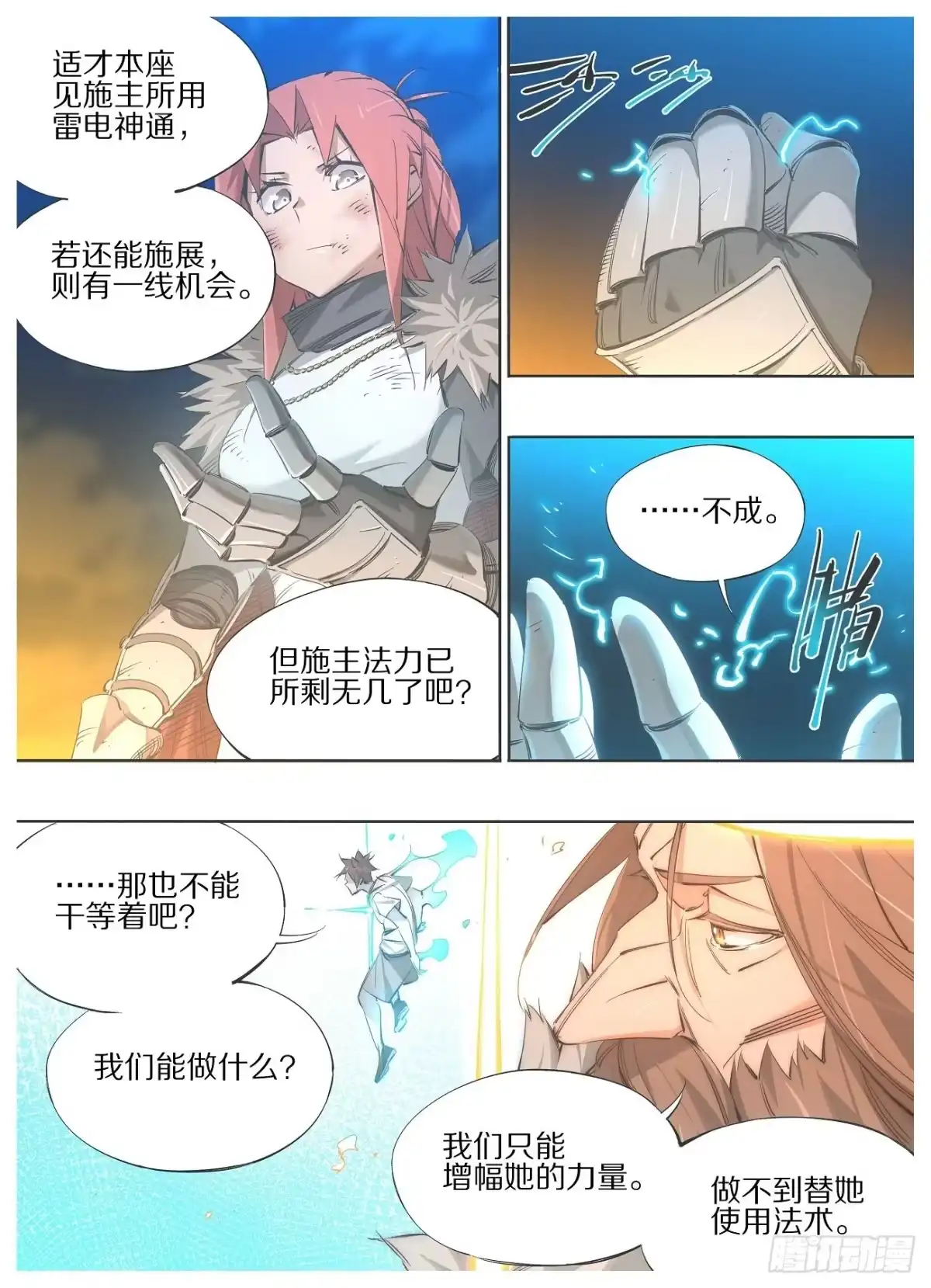 《我的铁锤少女》113.通力合作 第8页