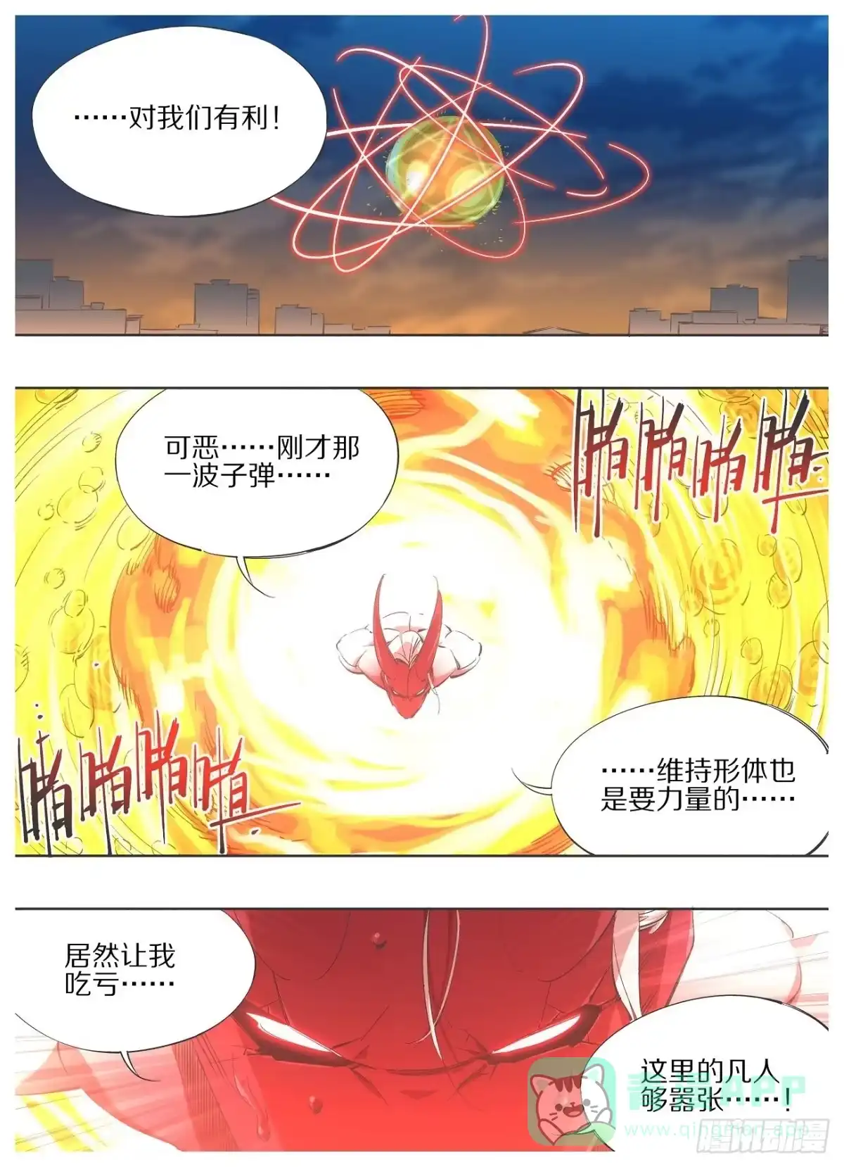 《我的铁锤少女》113.通力合作 第1页