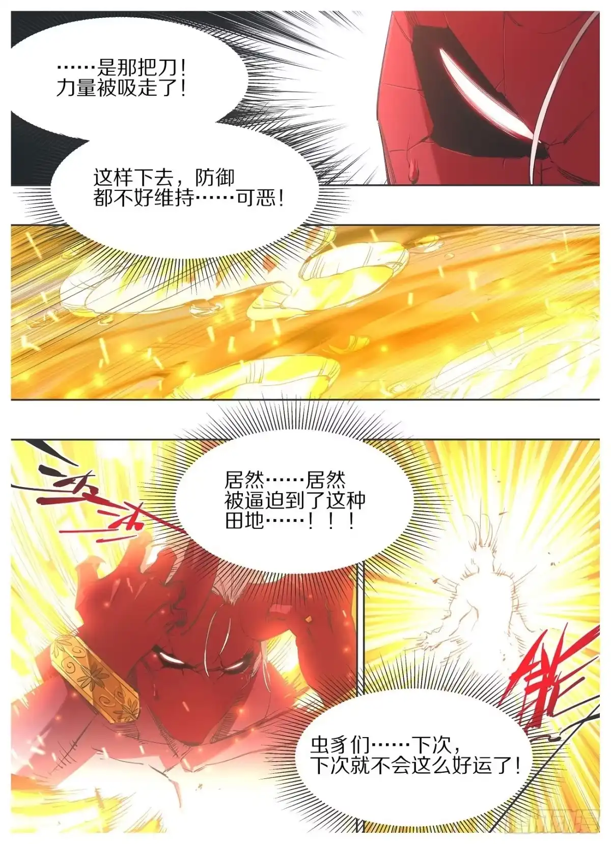 《我的铁锤少女》114.起阵！ 第2页