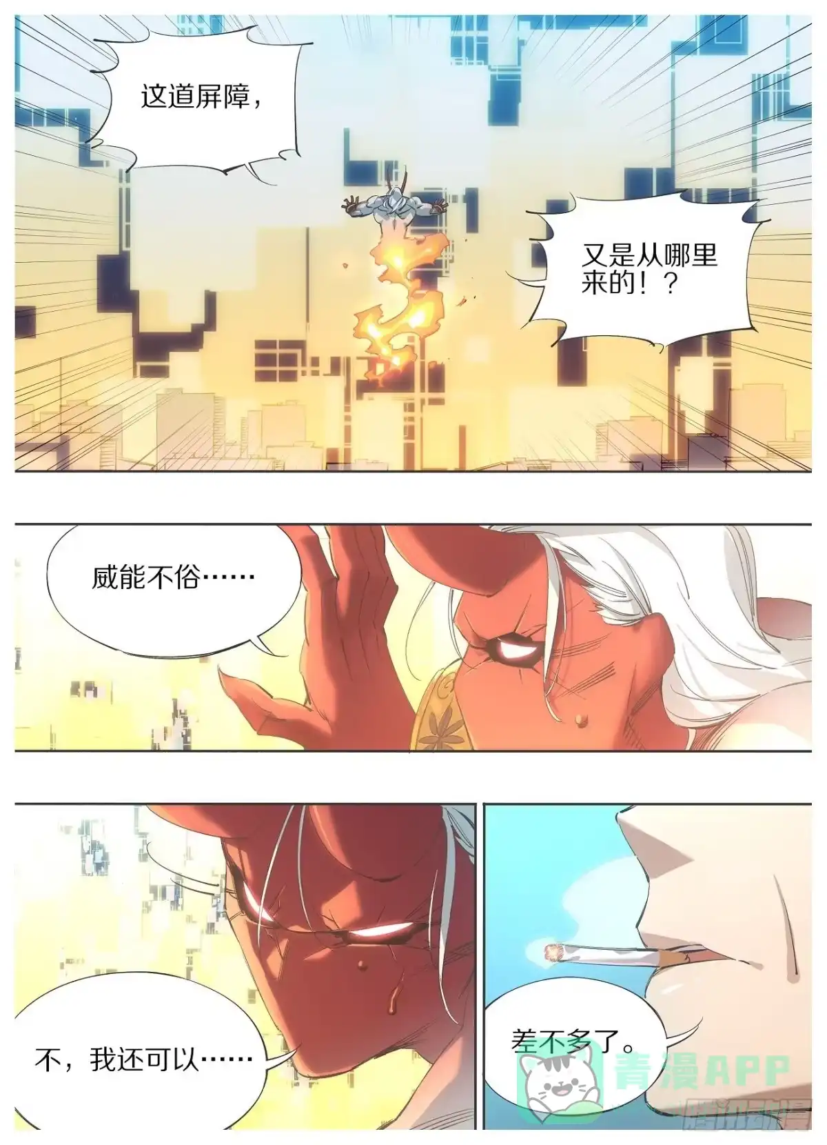 《我的铁锤少女》114.起阵！ 第6页
