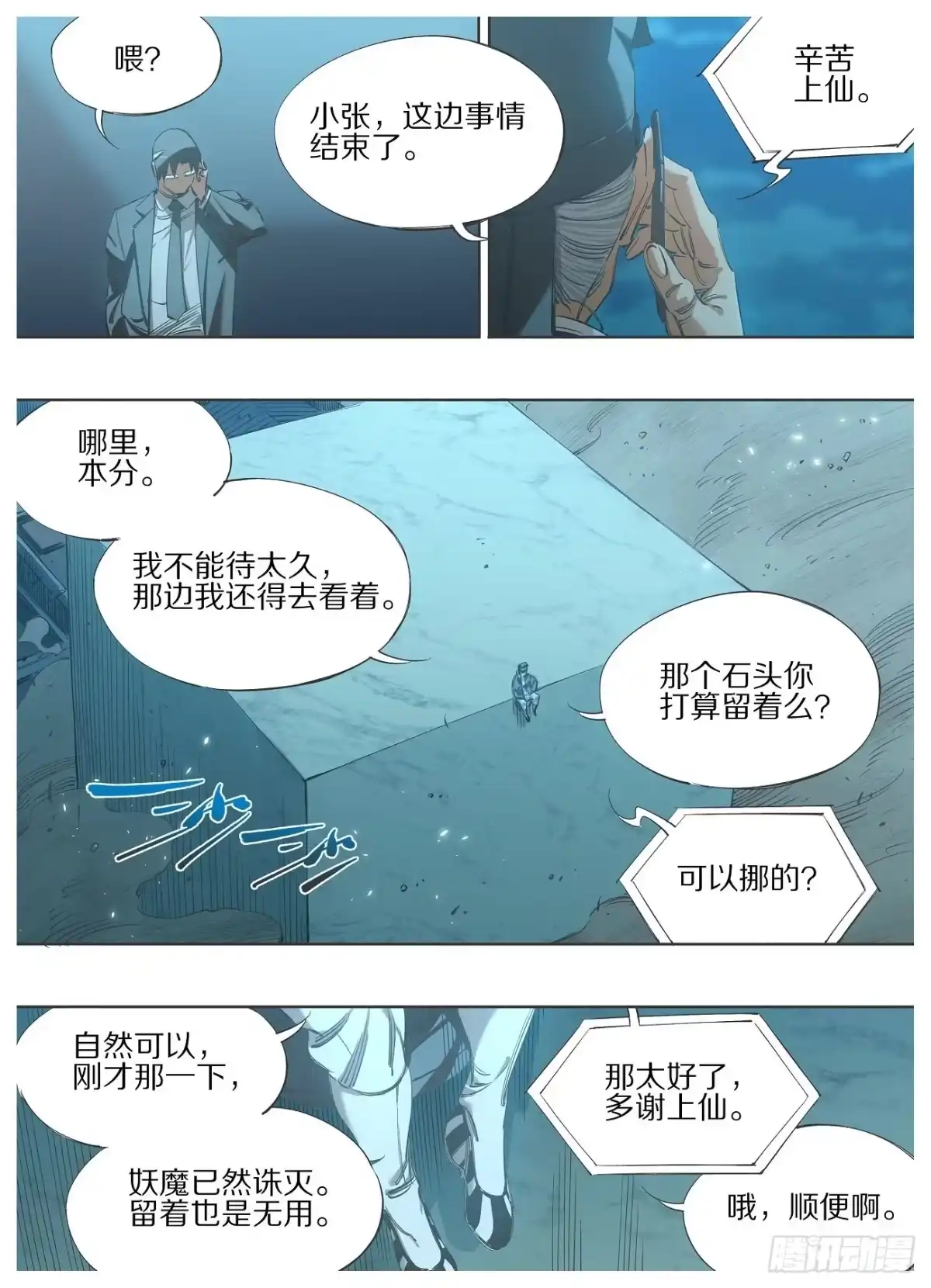 《我的铁锤少女》115.事后风波 第3页