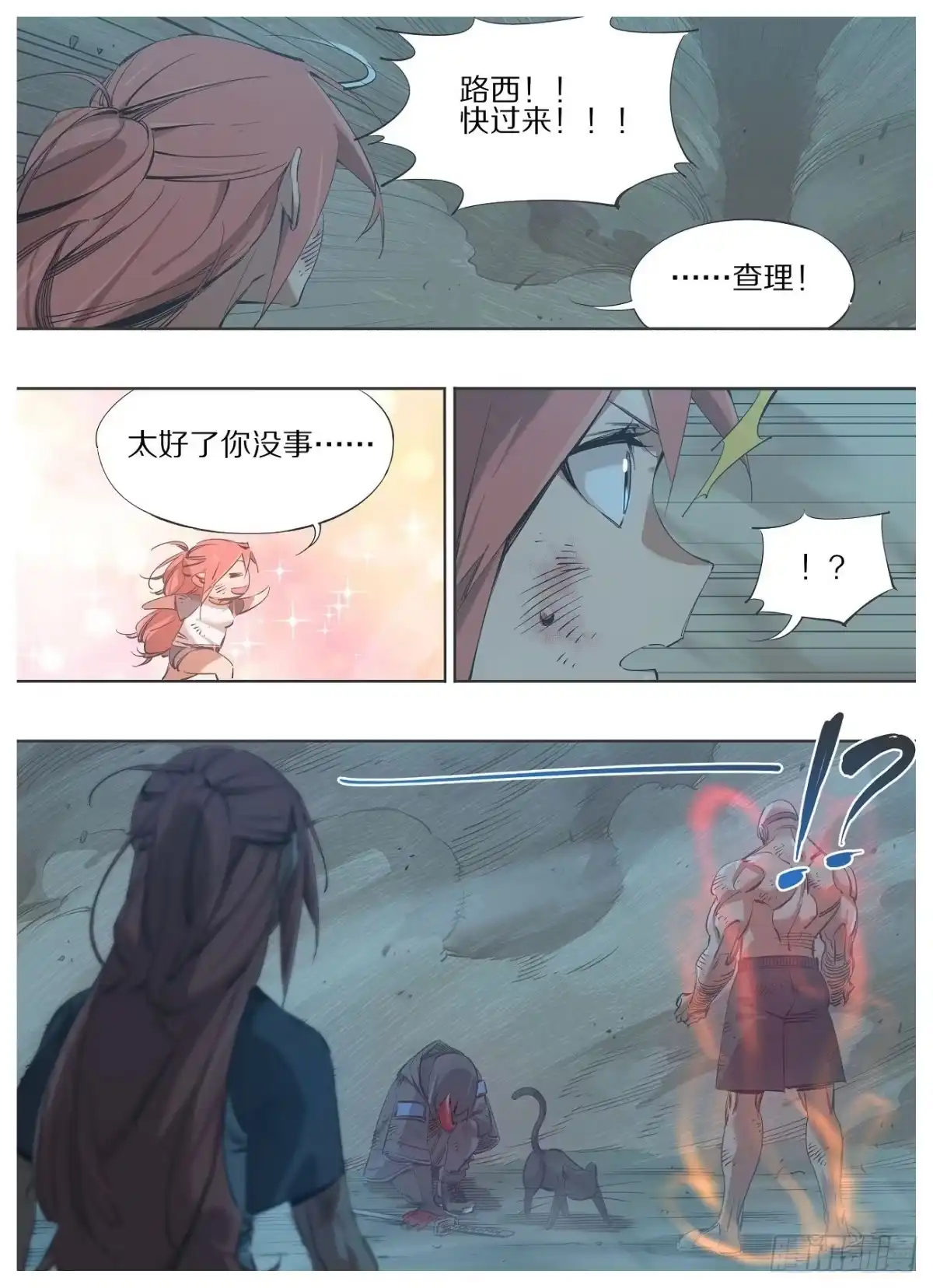 《我的铁锤少女》115.事后风波 第10页