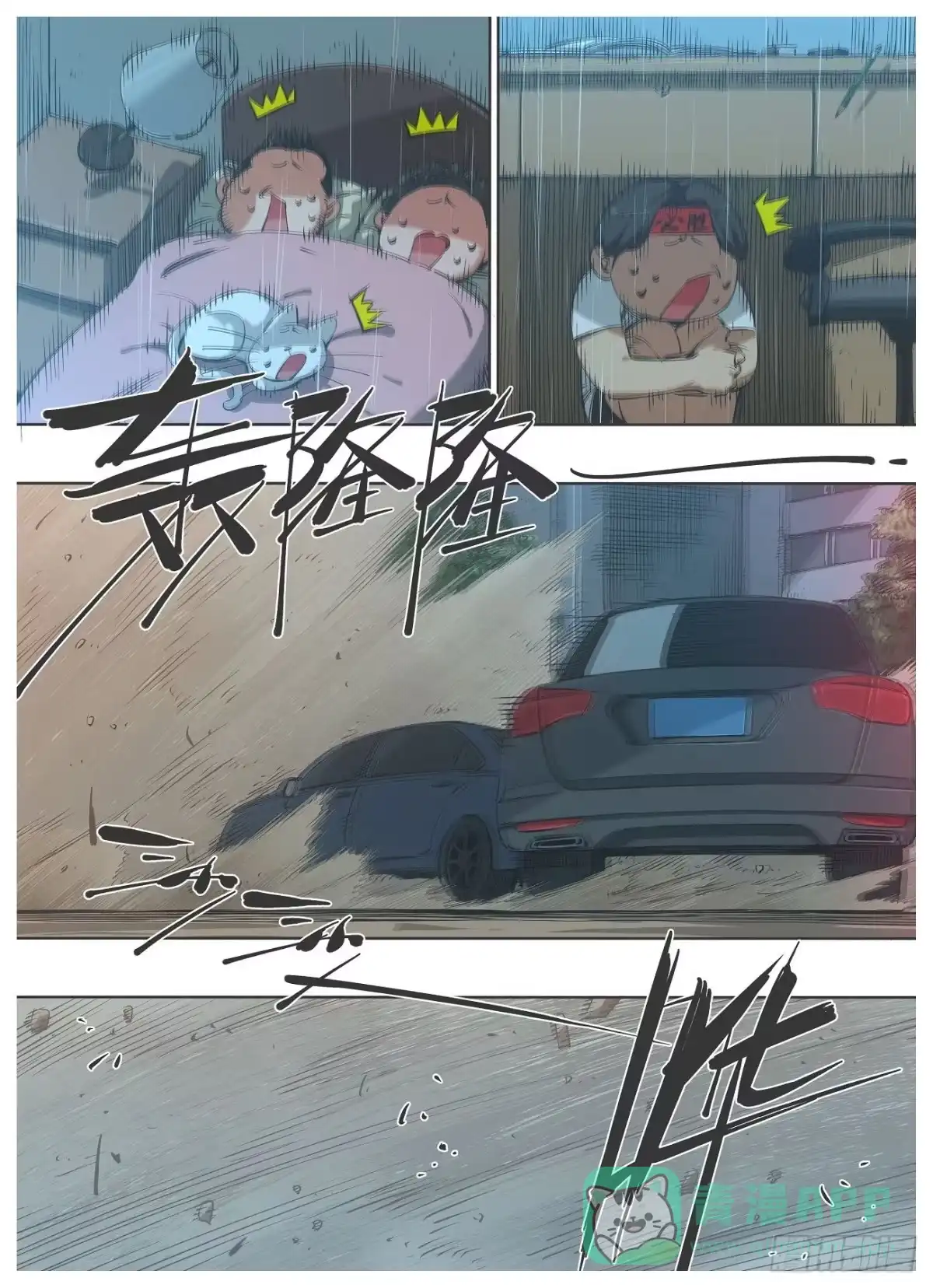 《我的铁锤少女》115.事后风波 第1页