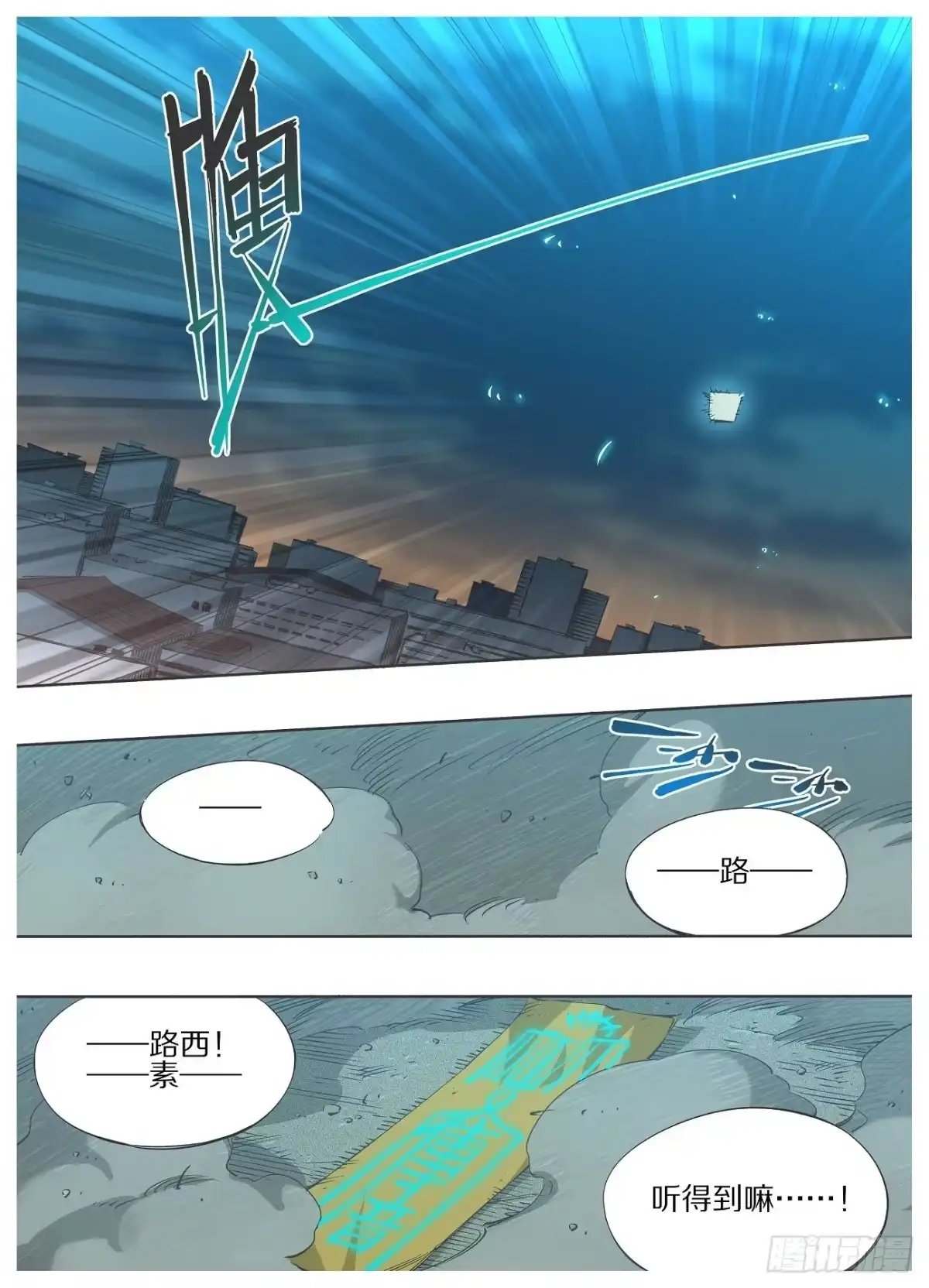 《我的铁锤少女》115.事后风波 第7页