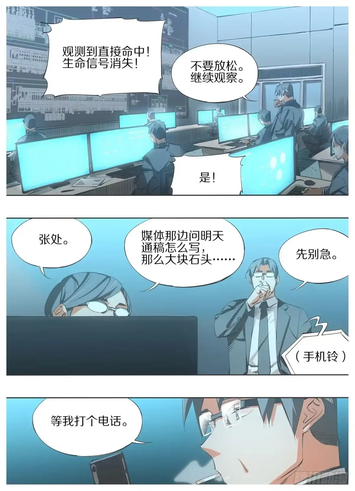 《我的铁锤少女》115.事后风波 第2页