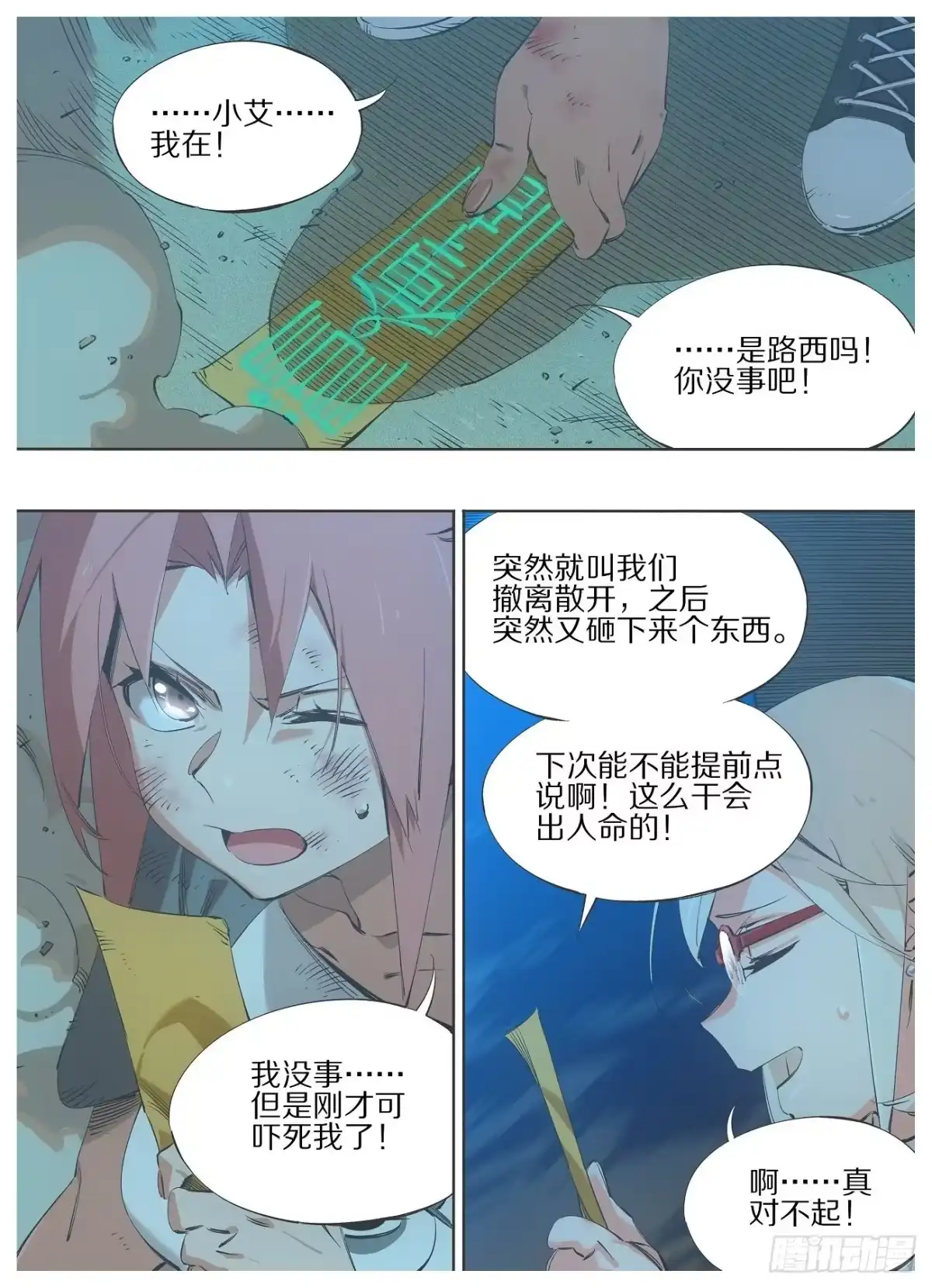 《我的铁锤少女》115.事后风波 第8页