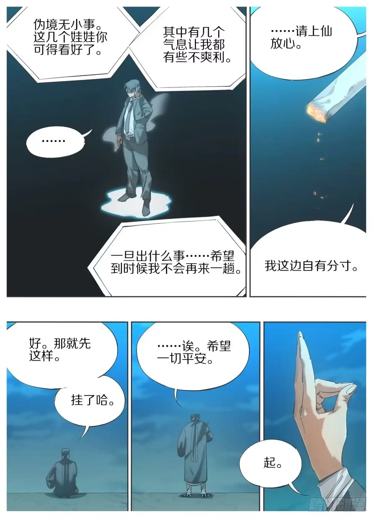 《我的铁锤少女》115.事后风波 第5页