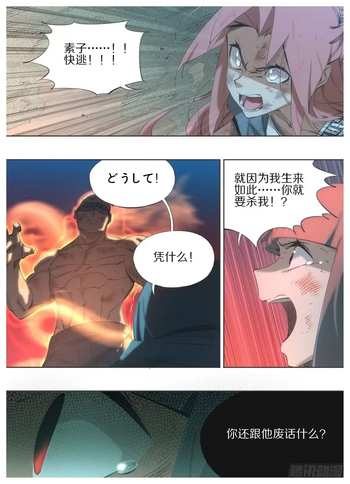 《我的铁锤少女》116.正邪之辩 第10页