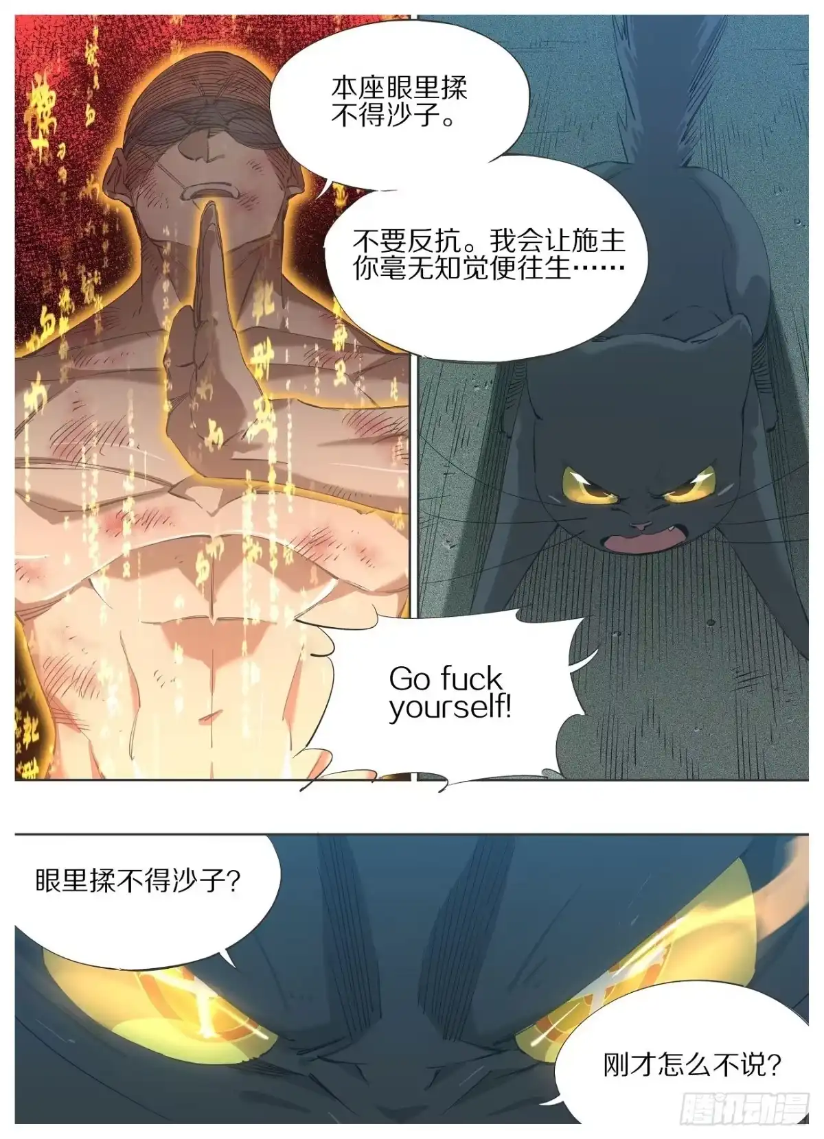 《我的铁锤少女》116.正邪之辩 第2页