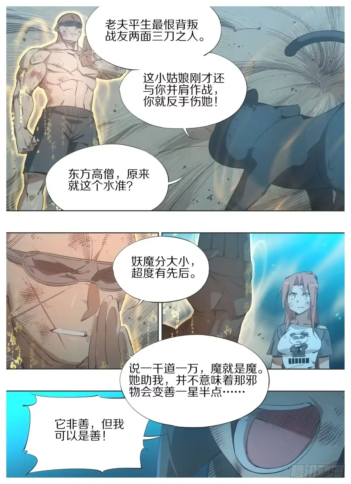 《我的铁锤少女》116.正邪之辩 第3页