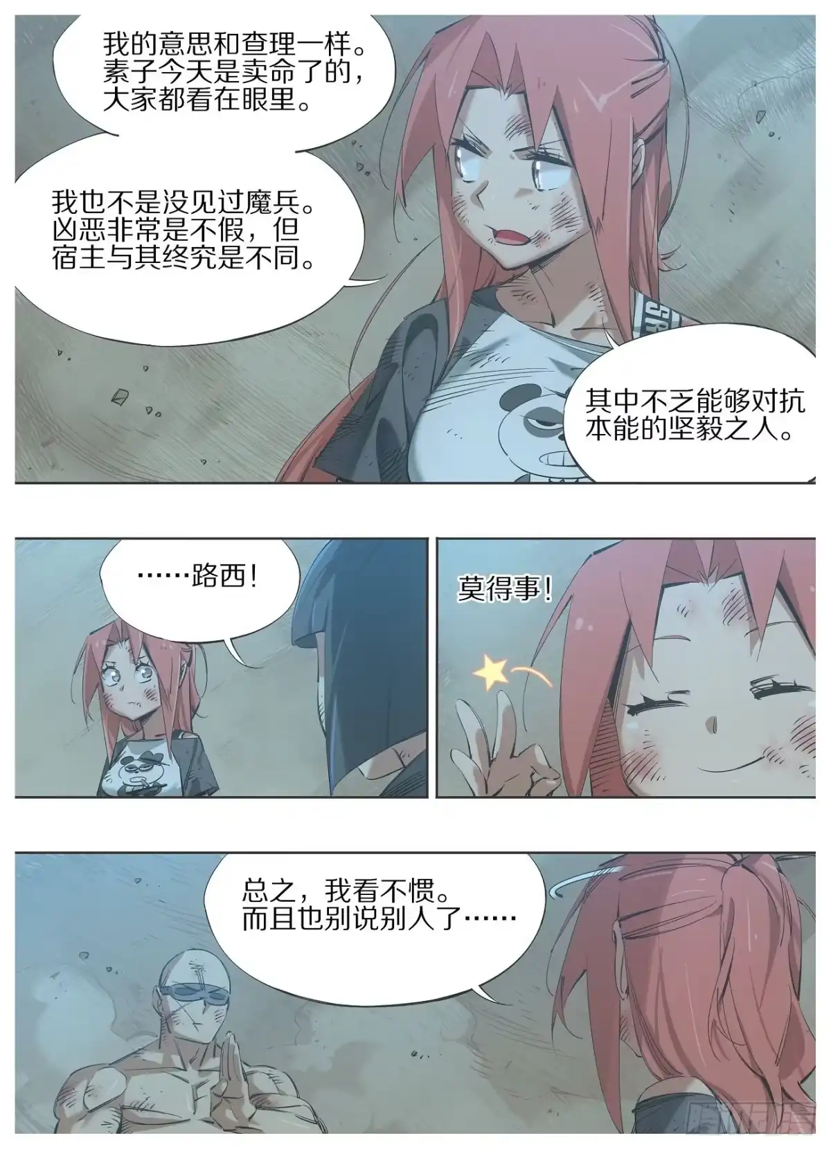 《我的铁锤少女》116.正邪之辩 第5页