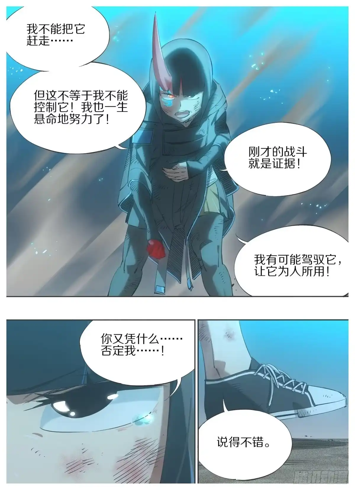 《我的铁锤少女》116.正邪之辩 第4页
