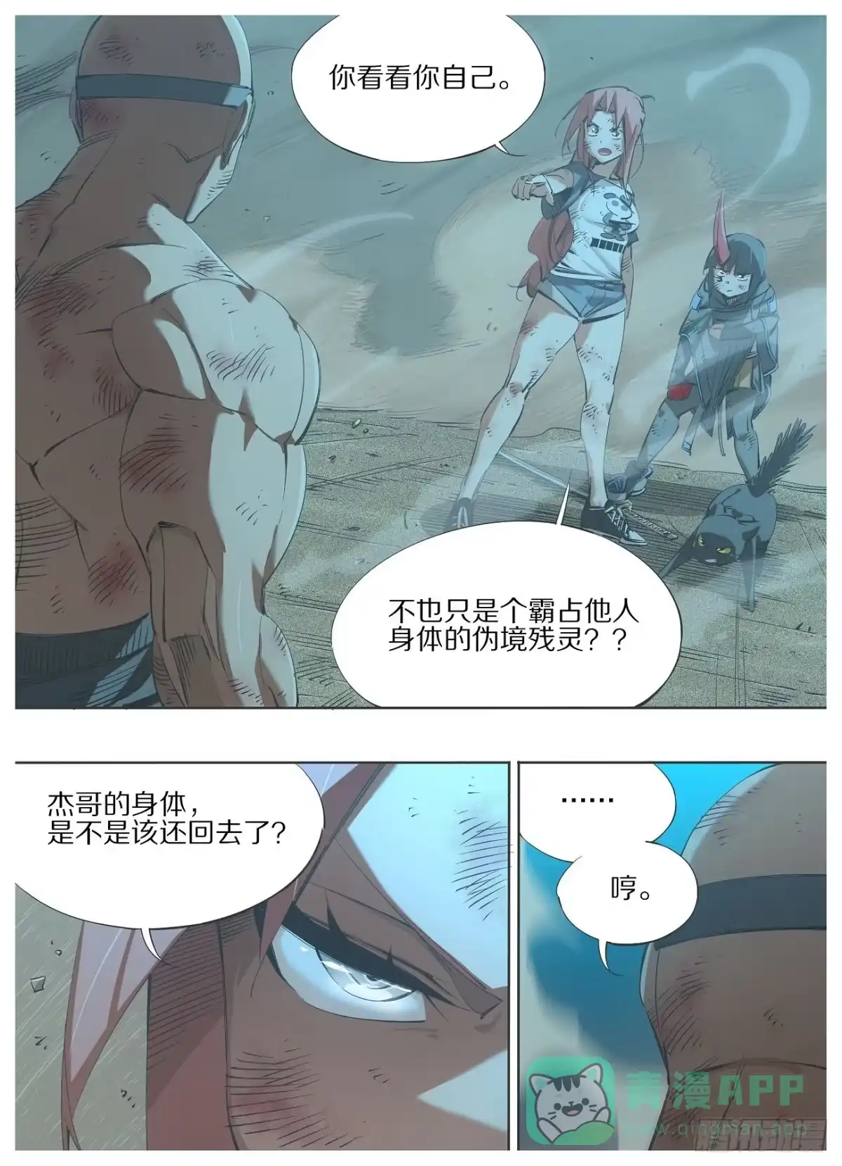 《我的铁锤少女》116.正邪之辩 第6页