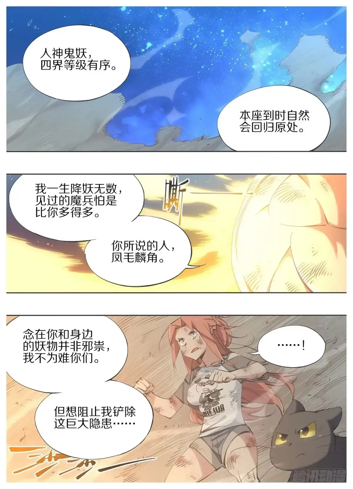 《我的铁锤少女》116.正邪之辩 第7页