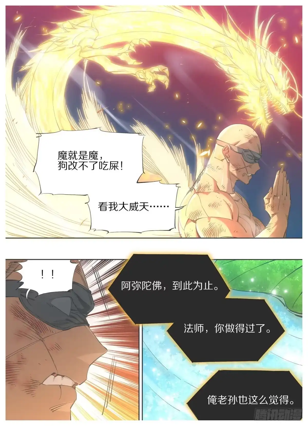 《我的铁锤少女》117.决一死战！ 第3页
