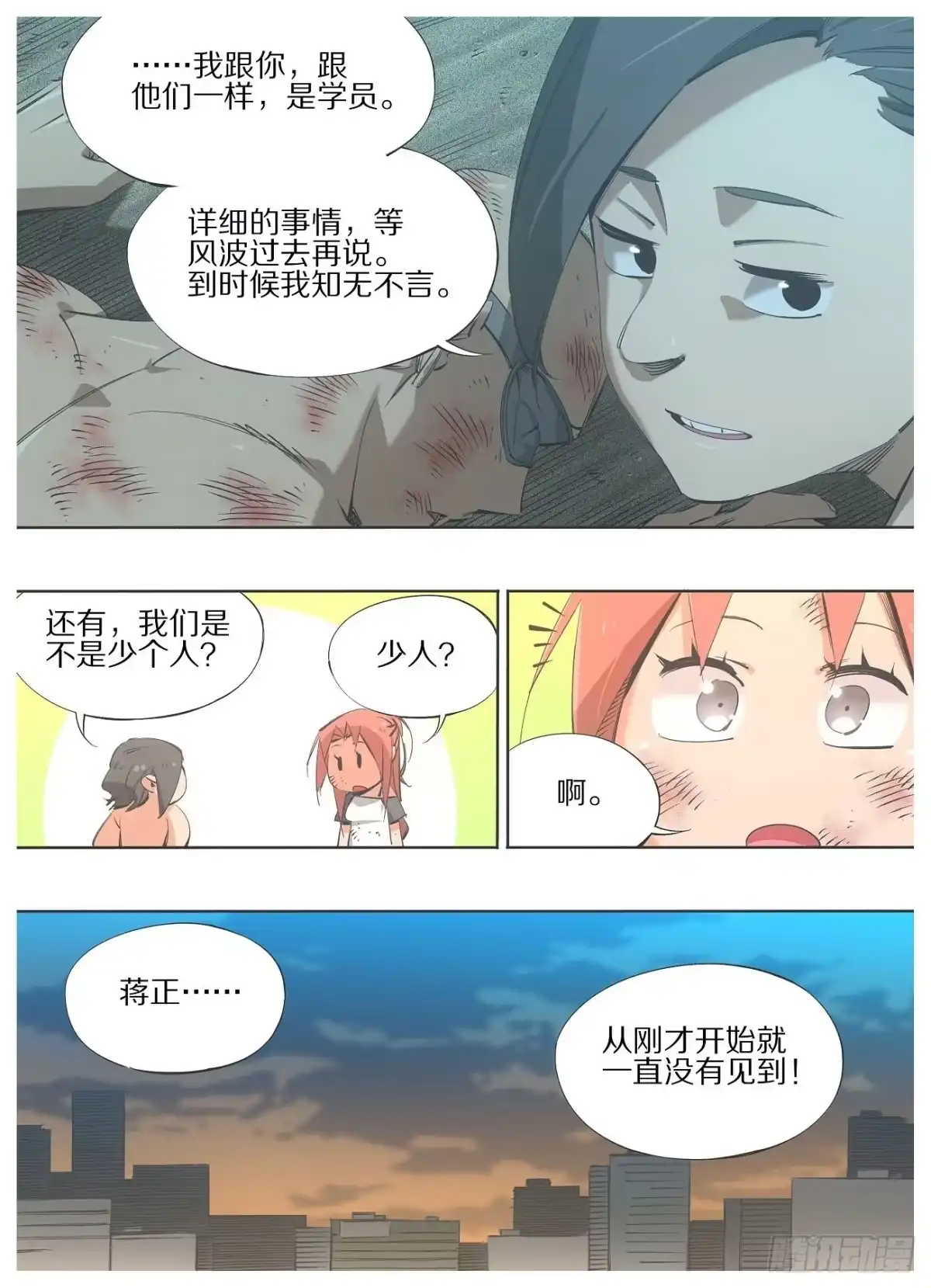 《我的铁锤少女》117.决一死战！ 第10页