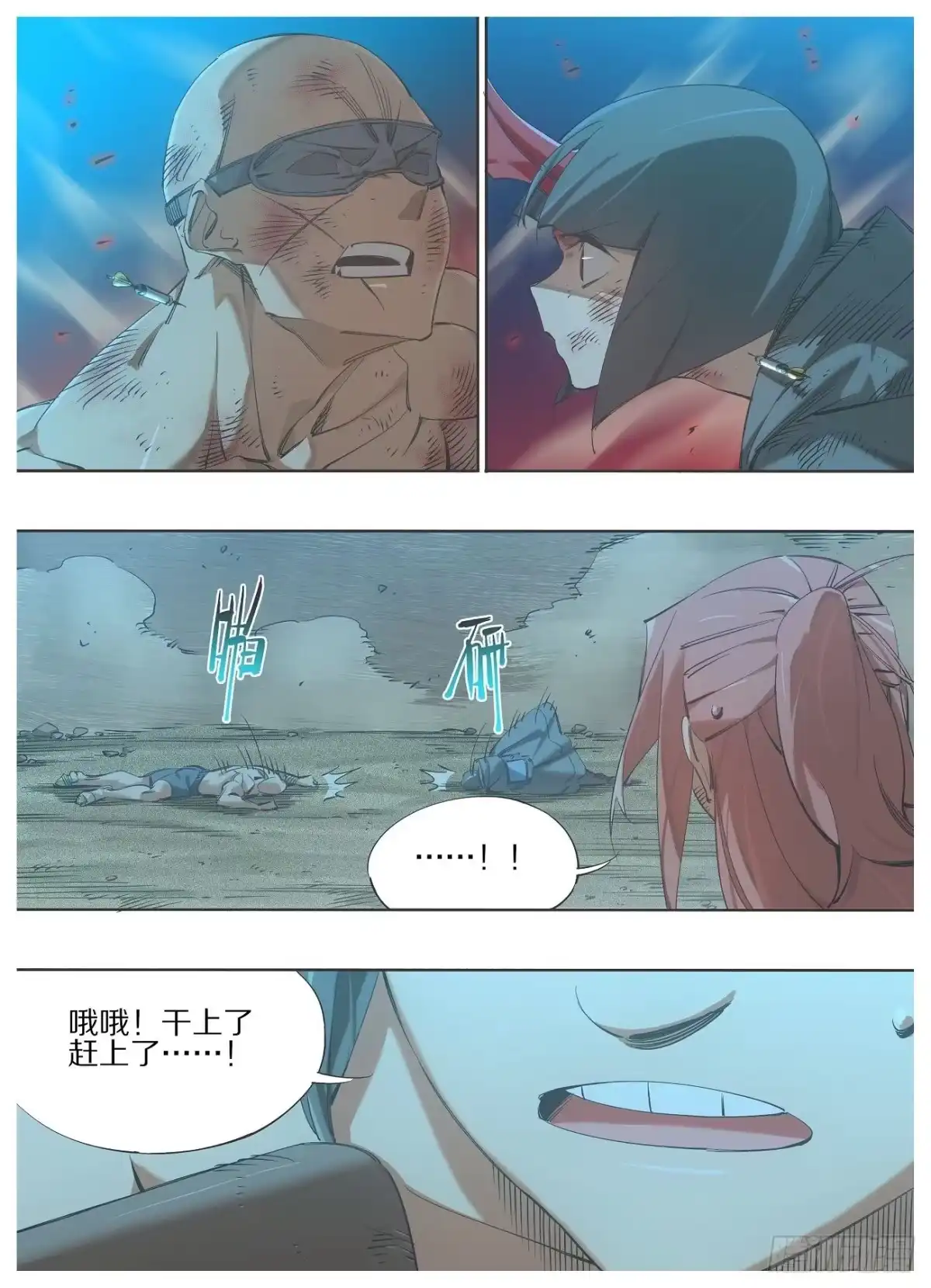 《我的铁锤少女》117.决一死战！ 第7页