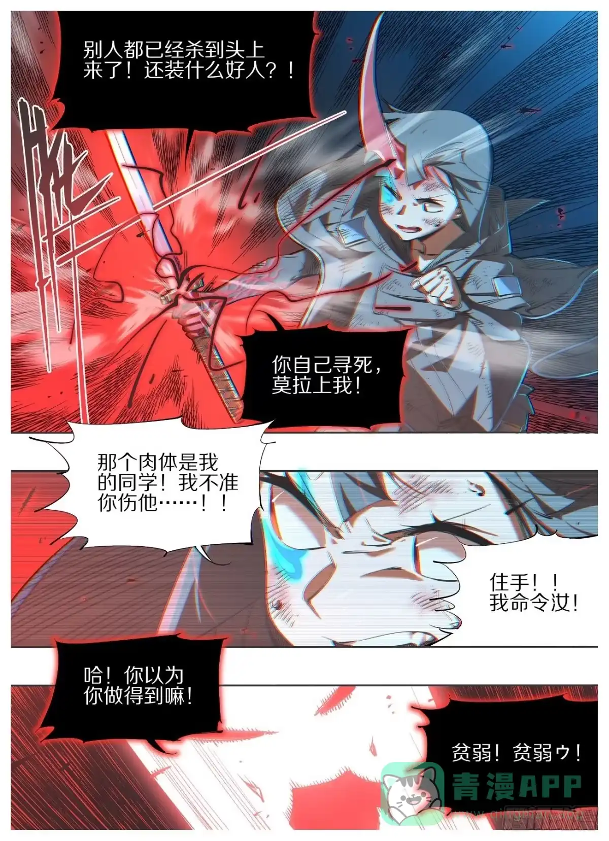 《我的铁锤少女》117.决一死战！ 第1页