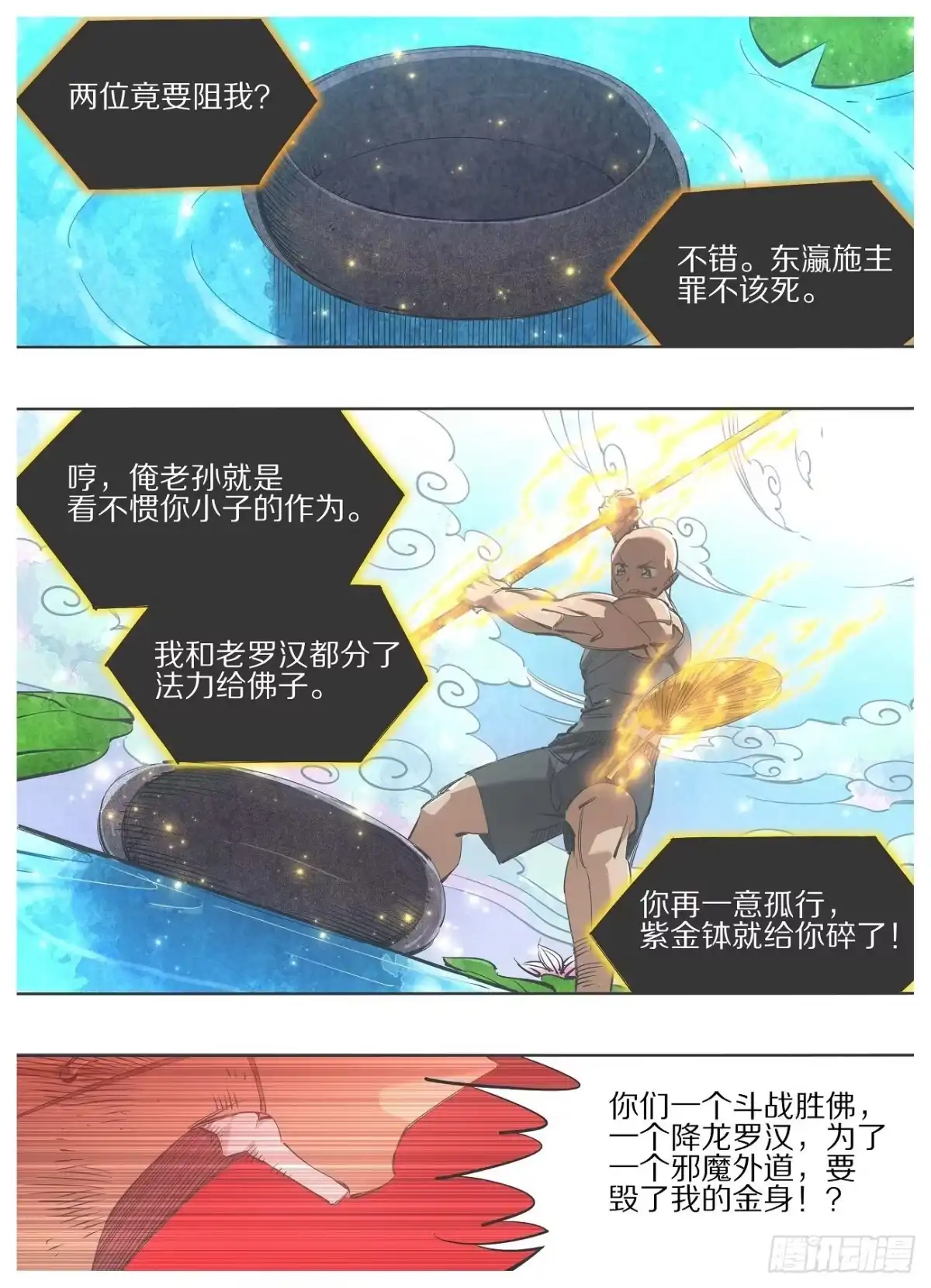 《我的铁锤少女》117.决一死战！ 第4页