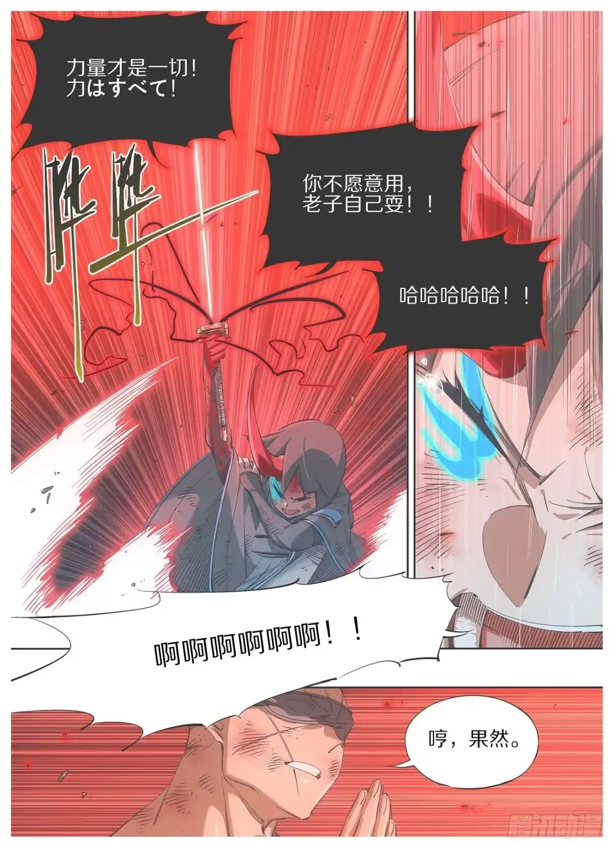 《我的铁锤少女》117.决一死战！ 第2页