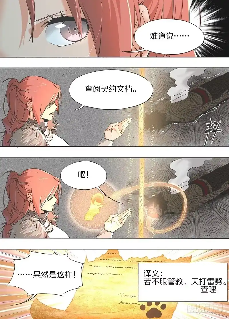 《我的铁锤少女》11.为什么是他！ 第9页