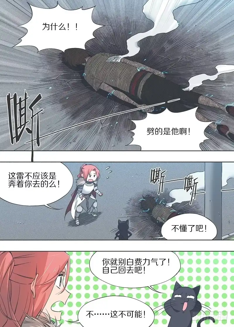 《我的铁锤少女》11.为什么是他！ 第3页