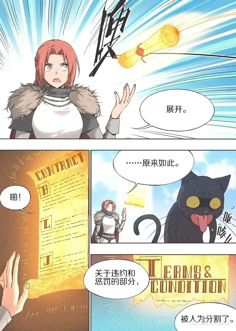 《我的铁锤少女》11.为什么是他！ 第8页