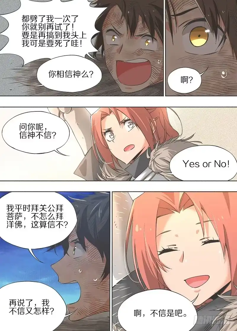 《我的铁锤少女》11.为什么是他！ 第5页