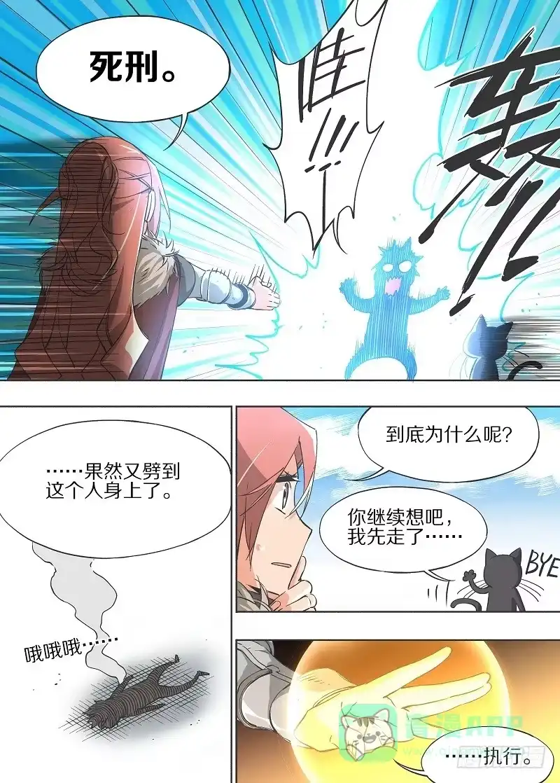 《我的铁锤少女》11.为什么是他！ 第6页