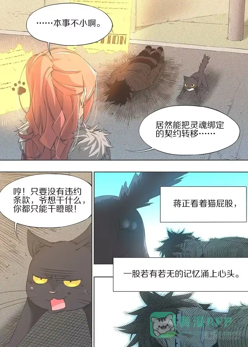 《我的铁锤少女》11.为什么是他！ 第1页