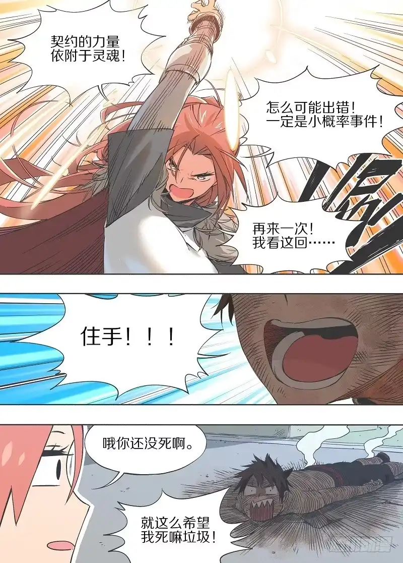 《我的铁锤少女》11.为什么是他！ 第4页