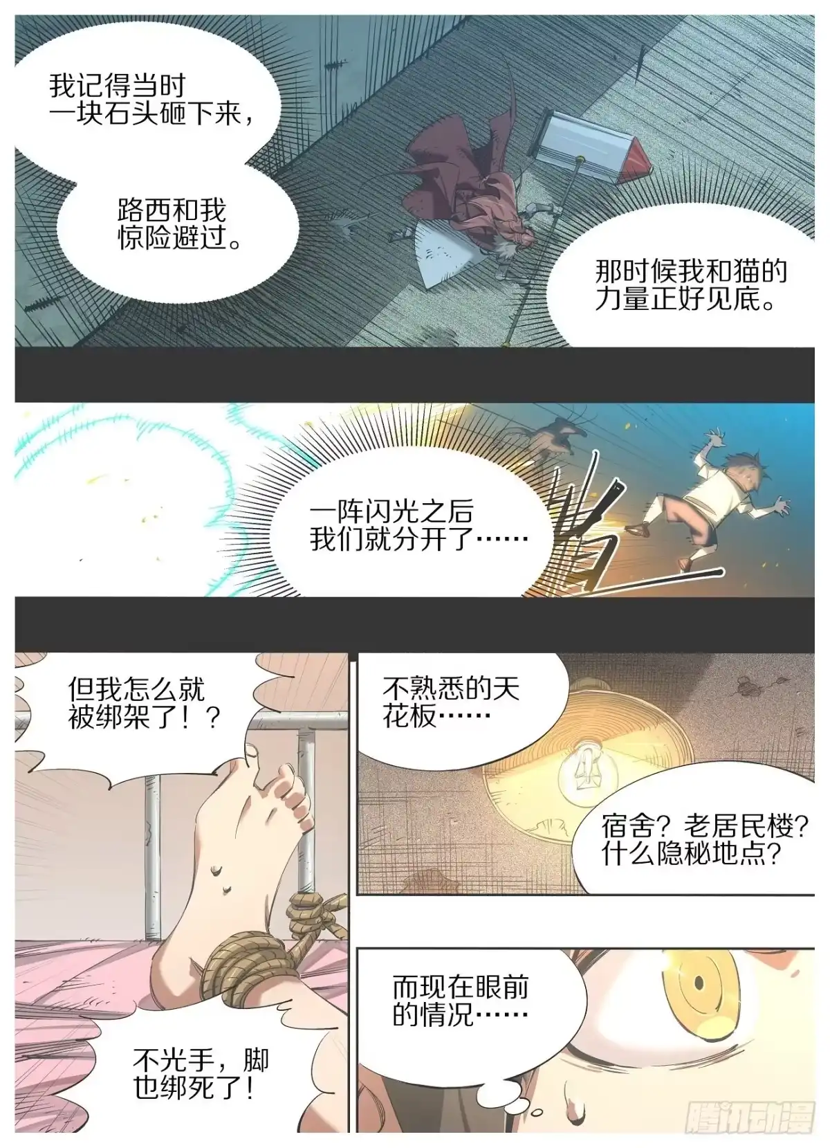 《我的铁锤少女》118.大人要见你 第4页