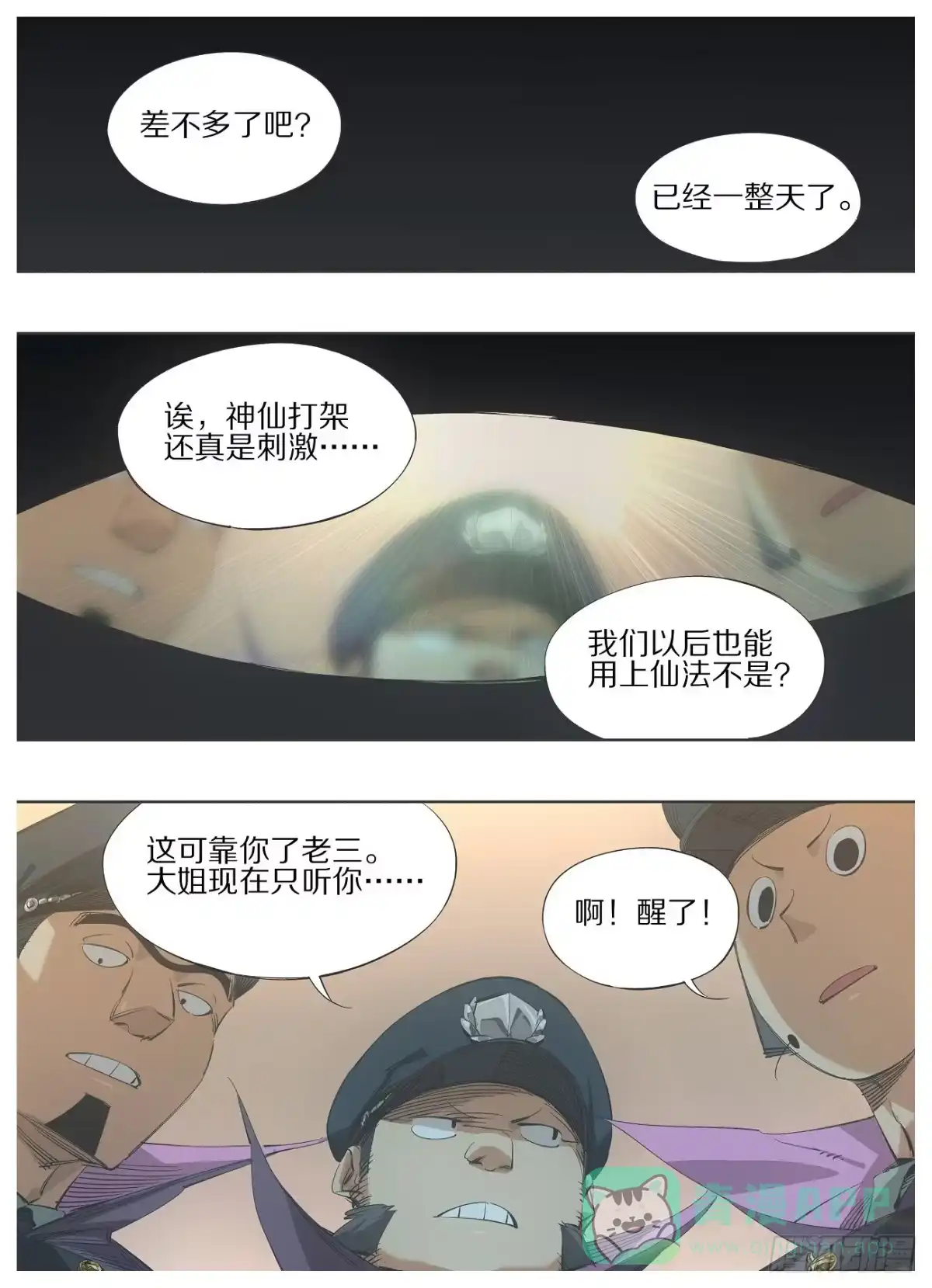 《我的铁锤少女》118.大人要见你 第1页