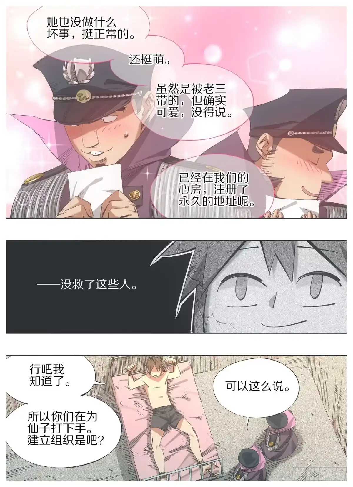 《我的铁锤少女》118.大人要见你 第13页
