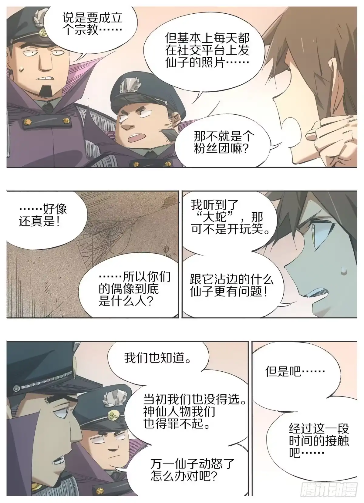 《我的铁锤少女》118.大人要见你 第12页
