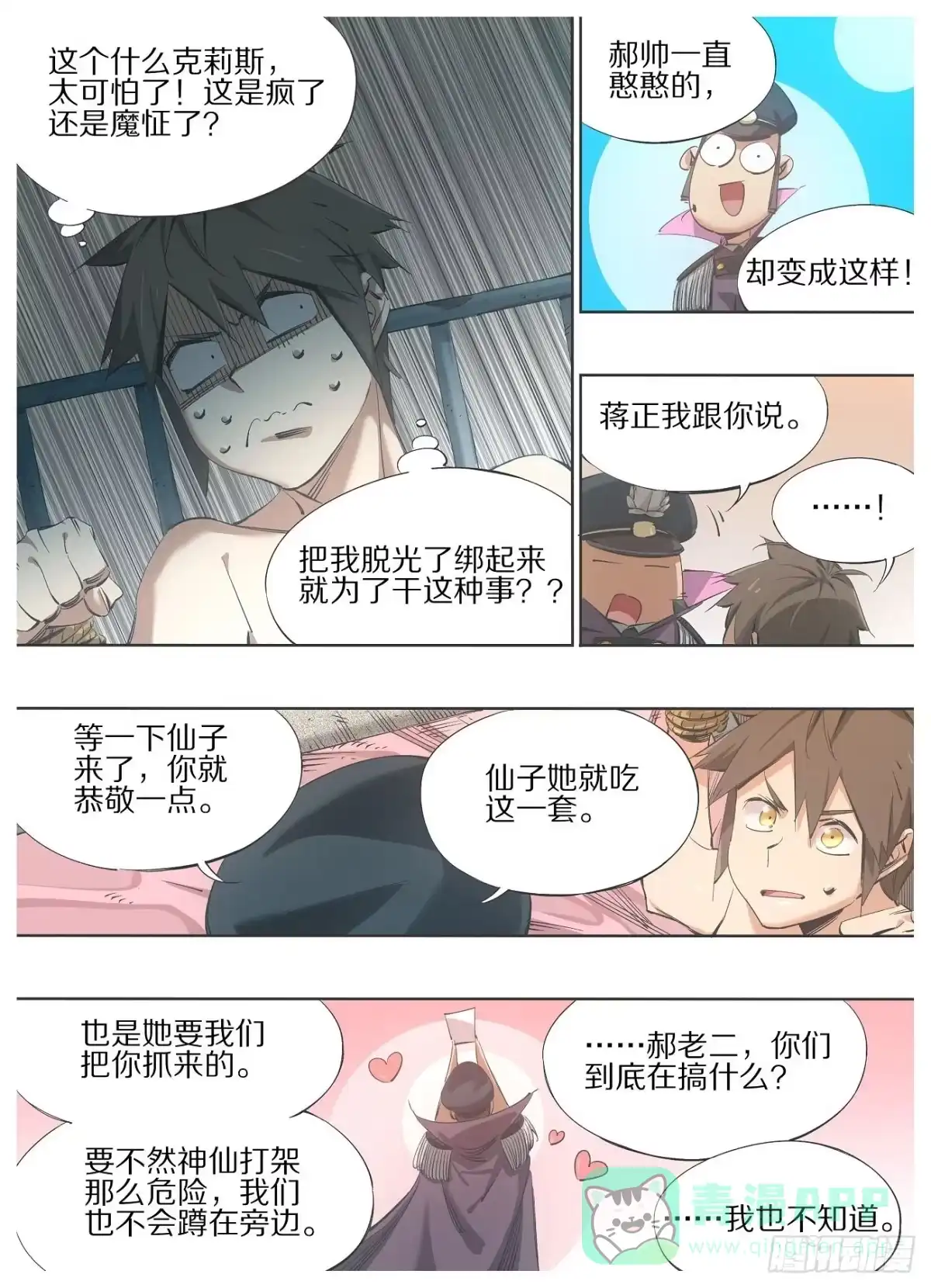《我的铁锤少女》118.大人要见你 第11页