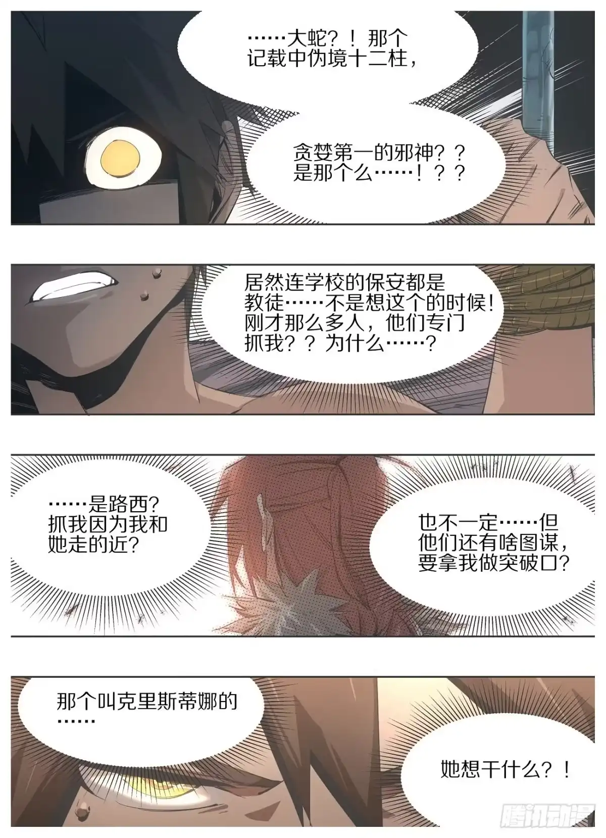 《我的铁锤少女》118.大人要见你 第7页