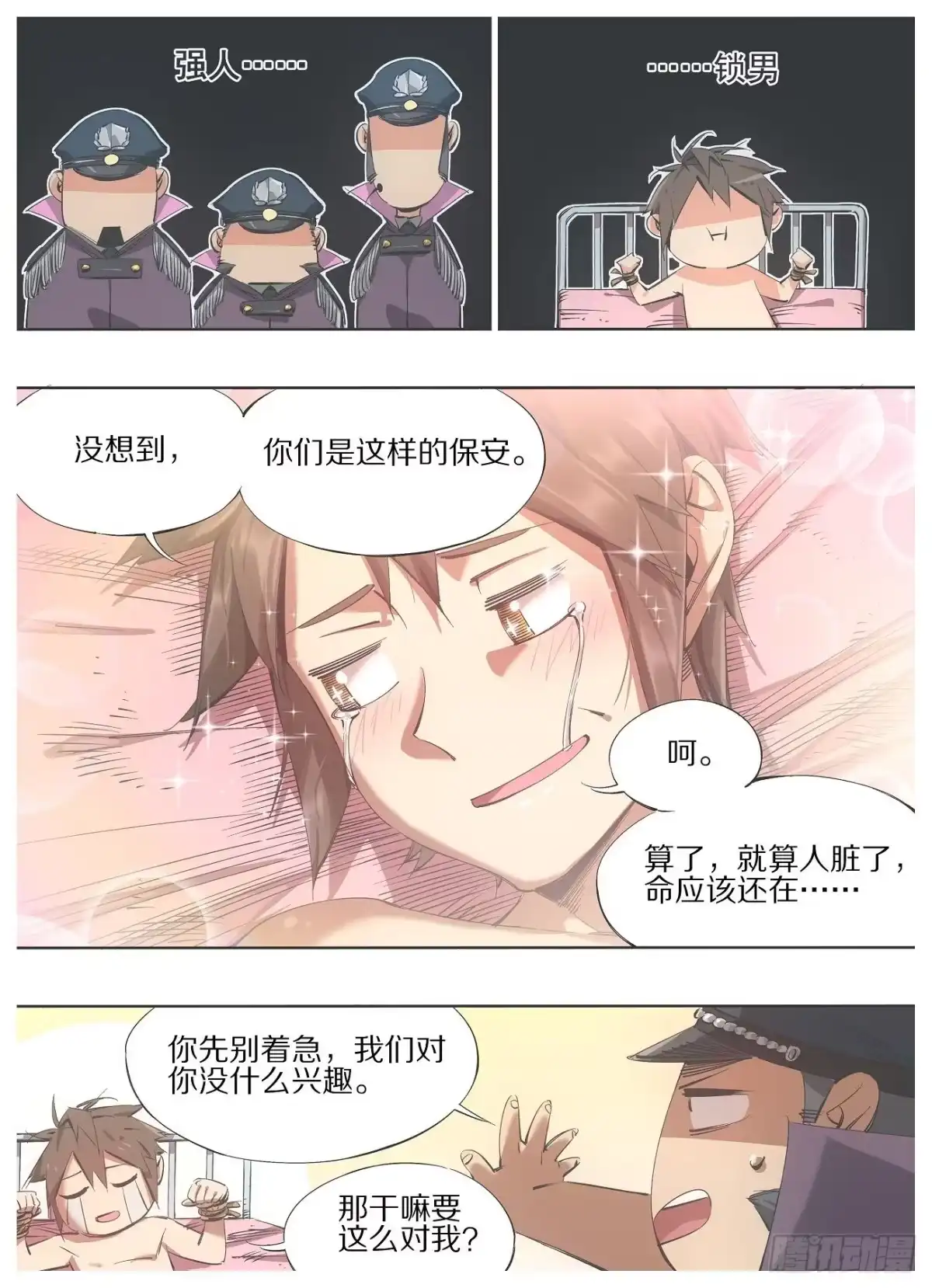 《我的铁锤少女》118.大人要见你 第5页