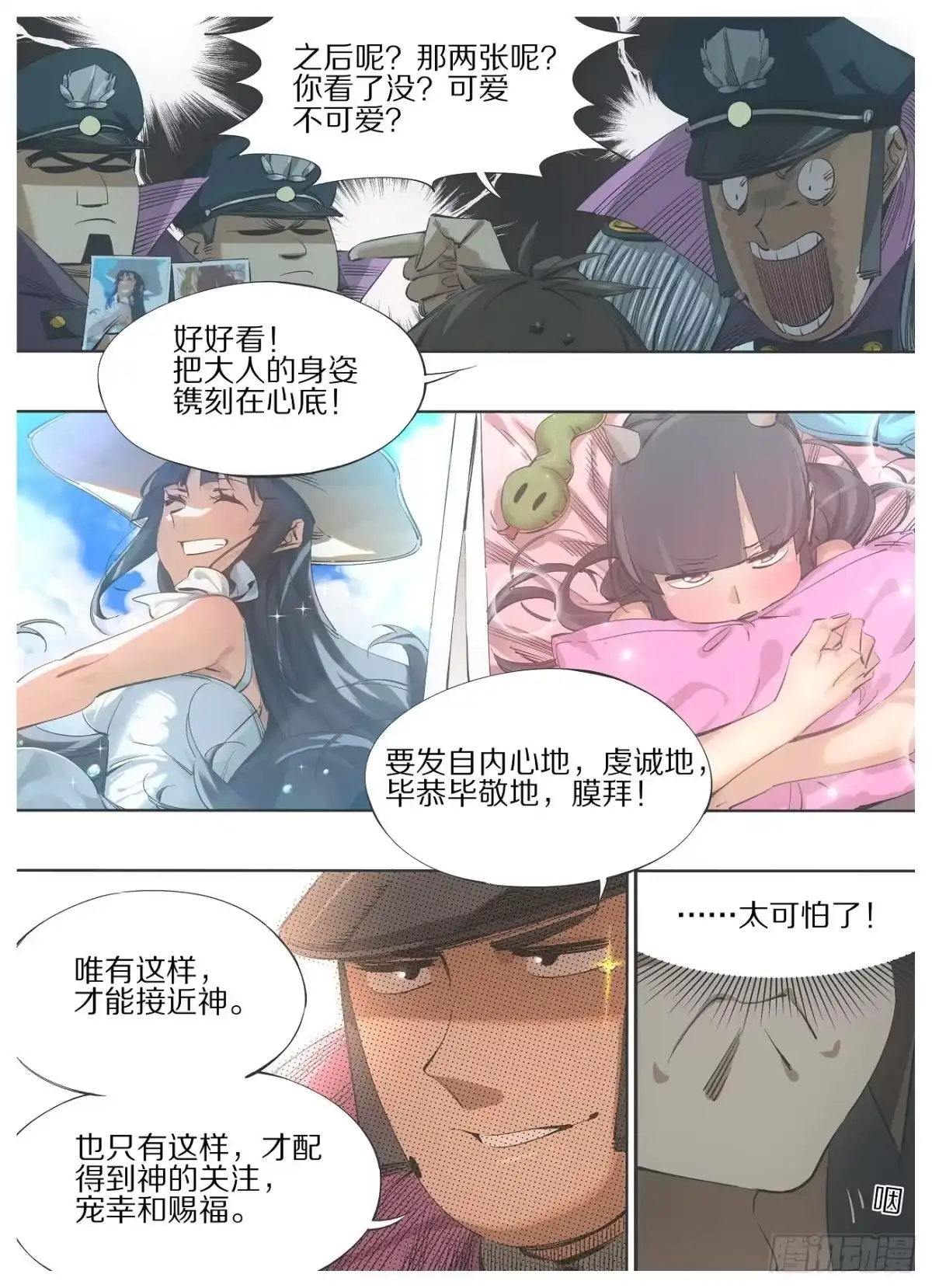 《我的铁锤少女》118.大人要见你 第10页