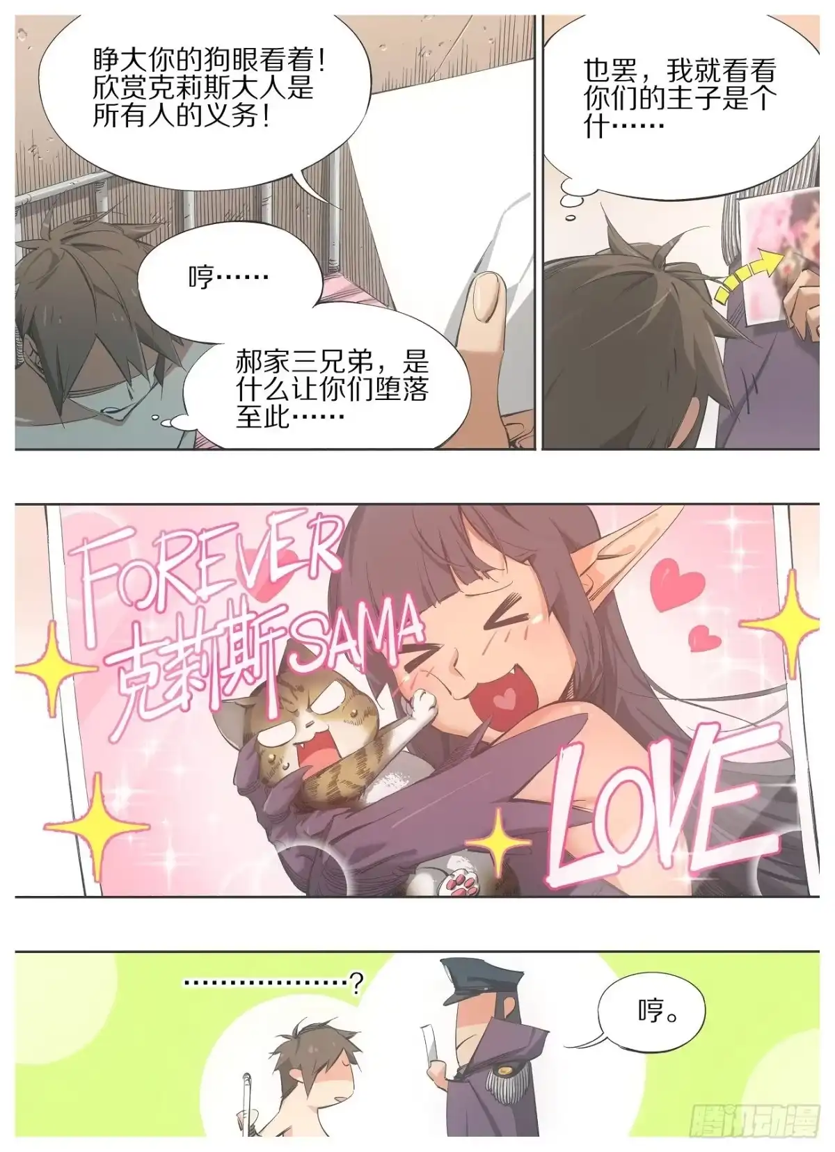 《我的铁锤少女》118.大人要见你 第8页