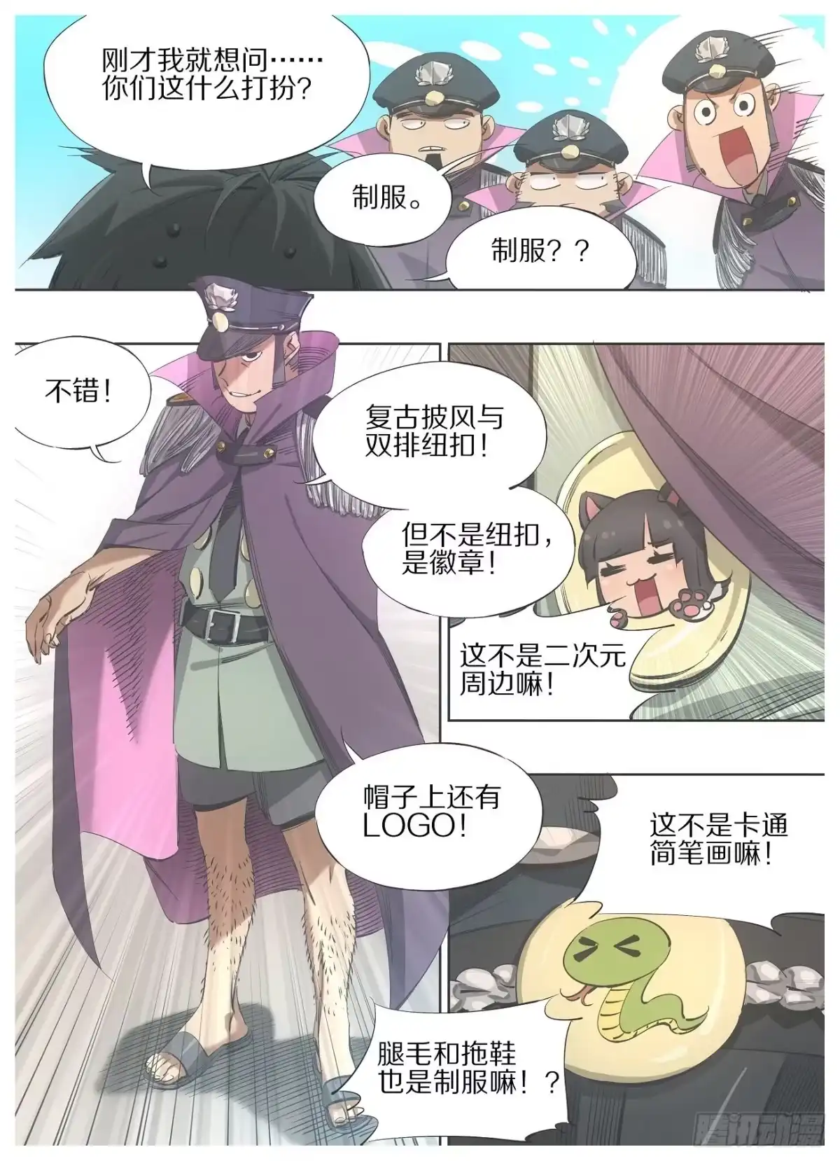 《我的铁锤少女》118.大人要见你 第14页